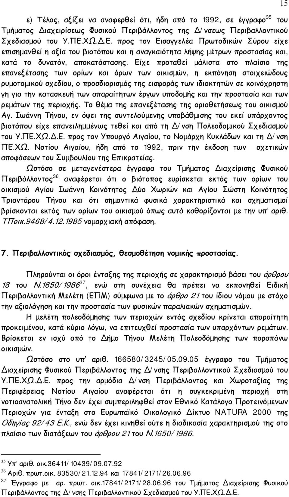 Είχε προταθεί µάλιστα στο πλαίσιο της επανεξέτασης των ορίων και όρων των οικισµών, η εκπόνηση στοιχειώδους ρυµοτοµικού σχεδίου, ο προσδιορισµός της εισφοράς των ιδιοκτητών σε κοινόχρηστη γη για την