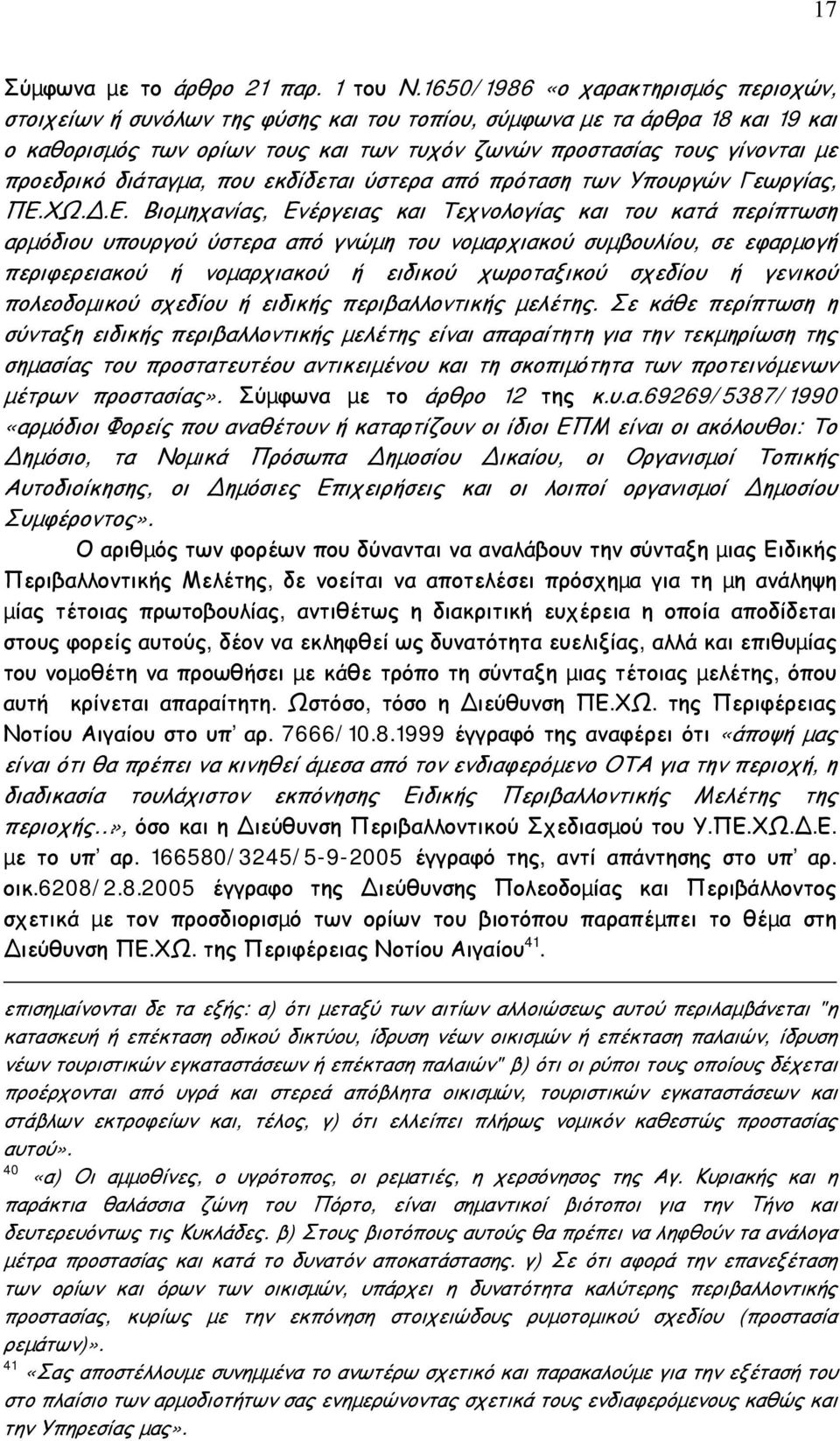 προεδρικό διάταγµα, που εκδίδεται ύστερα από πρόταση των Υπουργών Γεωργίας, ΠΕ.