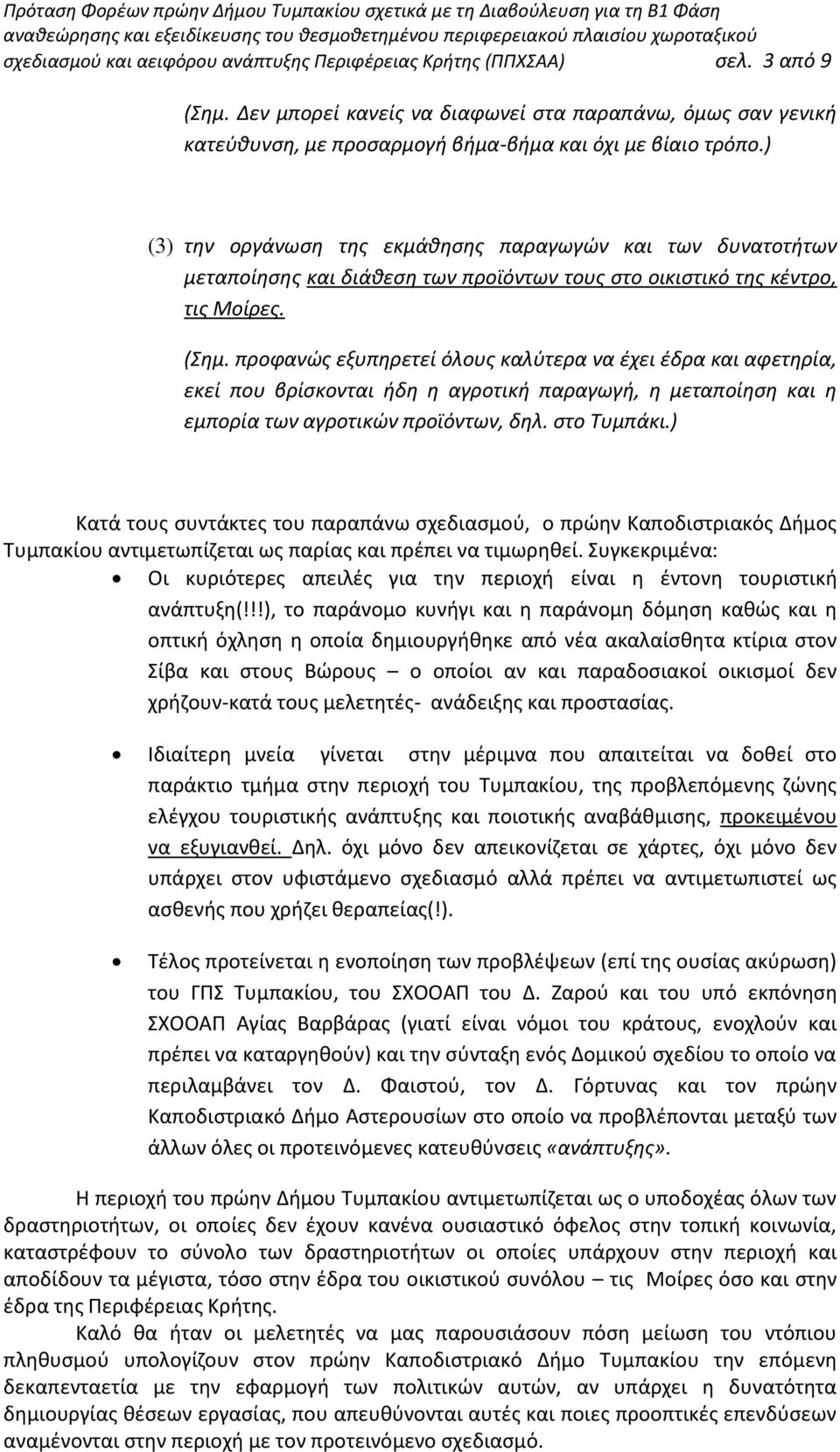προφανώς εξυπηρετεί όλους καλύτερα να έχει έδρα και αφετηρία, εκεί που βρίσκονται ήδη η αγροτική παραγωγή, η μεταποίηση και η εμπορία των αγροτικών προϊόντων, δηλ. στο Τυμπάκι.