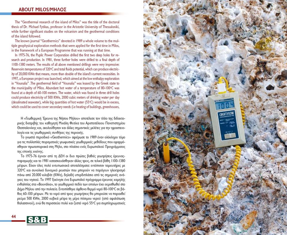 The known journal Geothermics devoted in 1989 a whole volume to the multiple geophysical exploration methods that were applied for the first time in Milos, in the framework of a European Programme