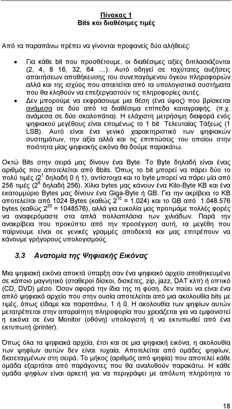 πληροφορίες αυτές. εν µπορούµε να εκφράσουµε µια θέση (ένα ύψος) που βρίσκεται ανάµεσα σε δύο από τα διαθέσιµα επίπεδα καταγραφής. (π.χ. ανάµεσα σε δύο σκαλοπάτια).