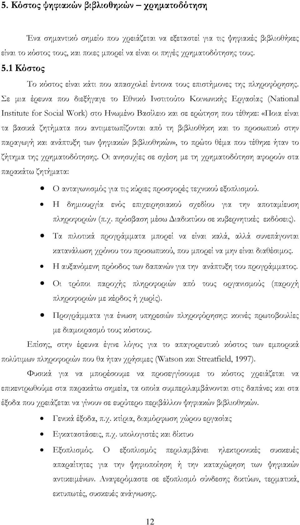 Σε μια έρευνα που διεξήγαγε το Εθνικό Ινστιτούτο Κοινωνικής Εργασίας (National Institute for Social Work) στο Ηνωμένο Βασίλειο και σε ερώτηση που τέθηκε: «Ποια είναι τα βασικά ζητήματα που