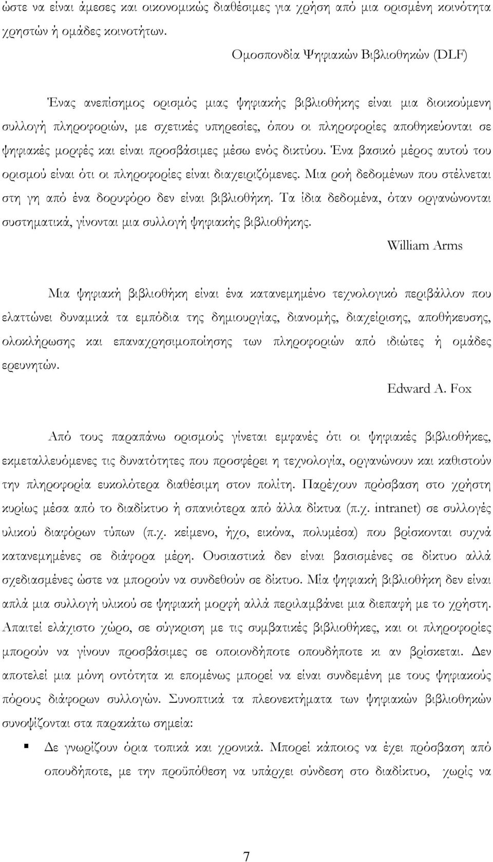 μορφές και είναι προσβάσιμες μέσω ενός δικτύου. Ένα βασικό μέρος αυτού του ορισμού είναι ότι οι πληροφορίες είναι διαχειριζόμενες.