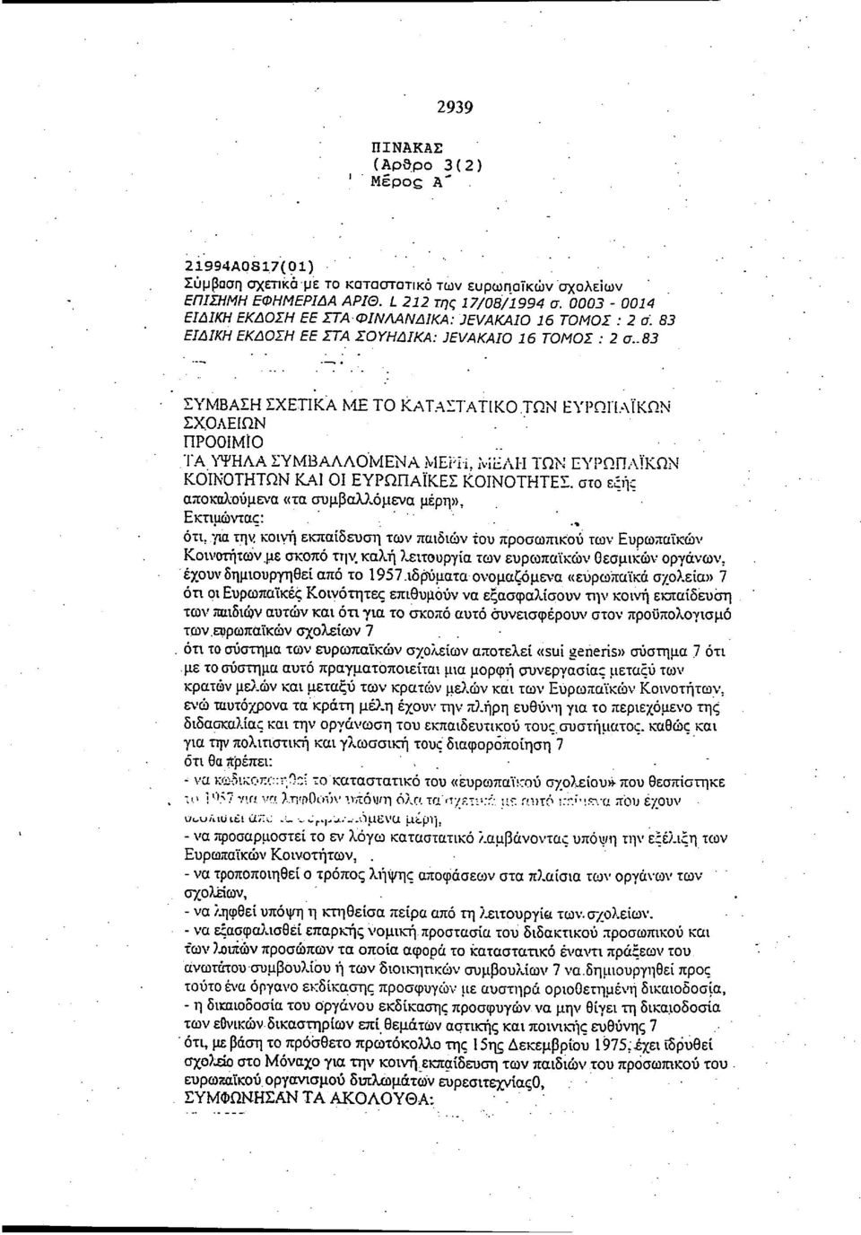 .83 ΣΥΜΒΑΣΗ ΣΧΕΤΙΚΑ ΜΕ ΤΟ ΚΑΤΑΣΤΑΤΙΚΟ ΤΩΝ ΕΥΡΩΠΑΪΚΩΝ ΣΧΟΛΕΙΩΝ ΠΡΟΟΙΜΙΟ ΤΑ ΥΨΗΛΑ ΣΥΜΒΑΛΛΟΜΕΝΑ ΜΕΡΗ.