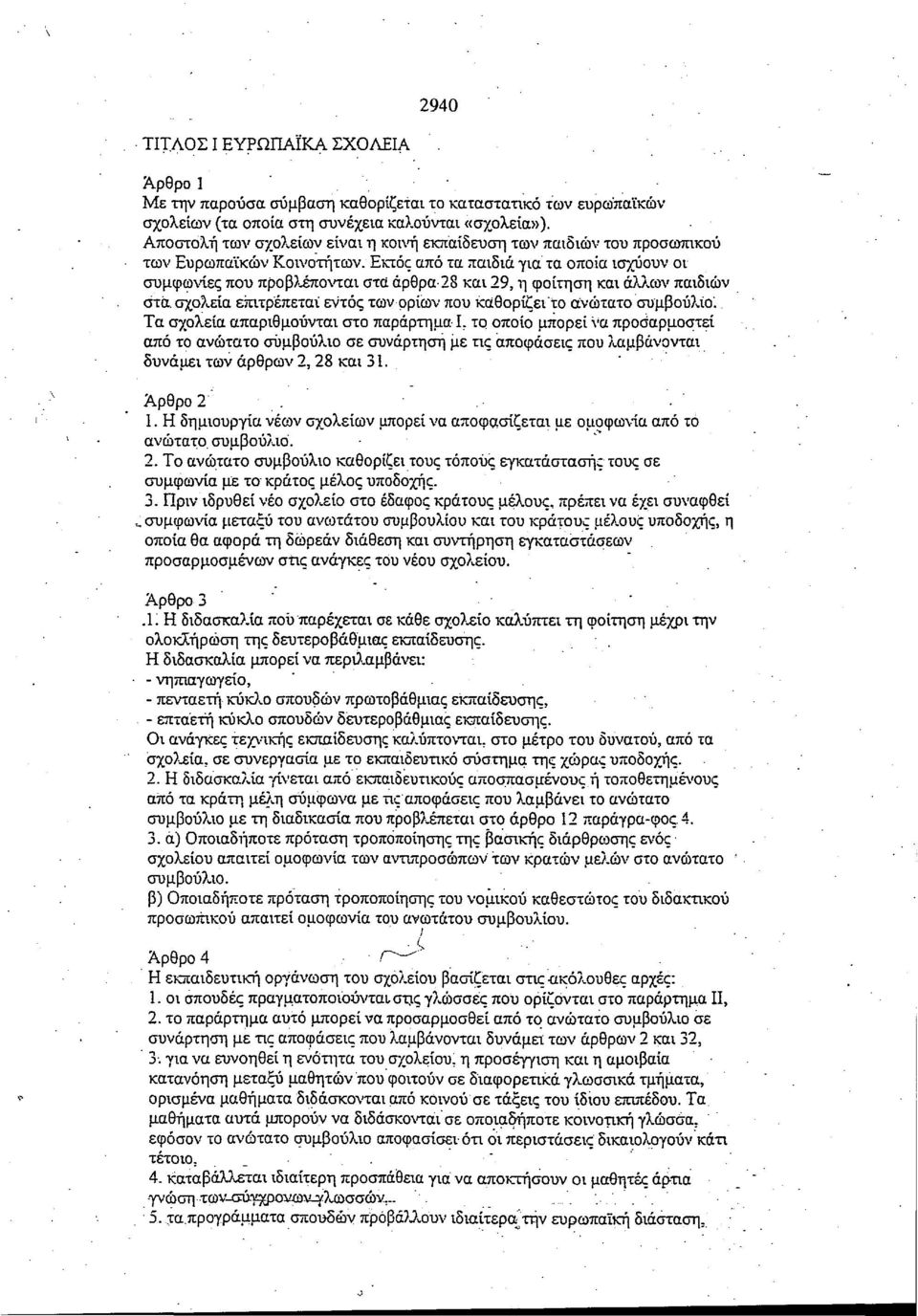 Εκτός από τα παιδιά για τα οποία ισχύουν οι συμφωνίες που προβλέπονται στά άρθρα 28 και 29, η φοίτηση και άλλων παιδιών στα σχολεία επιτρέπεται εντός των ορίων που καθορίζει'το ανώτατο συμβούλιο.