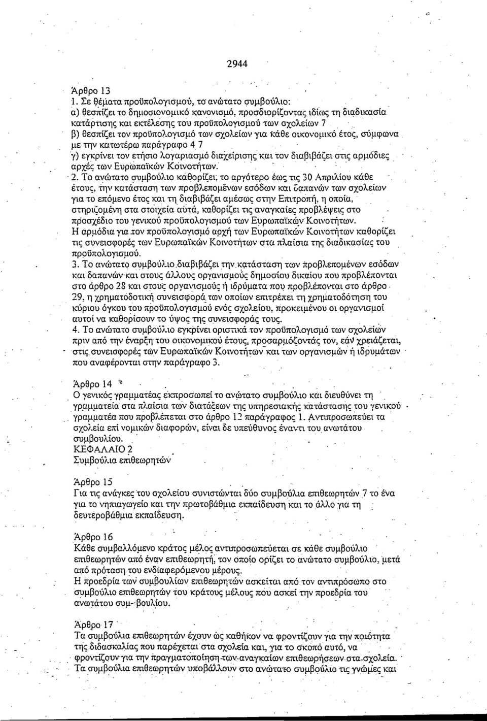 προϋπολογισμό των σχολείων για κάθε οικονομικό έτος, σύμφωνα.