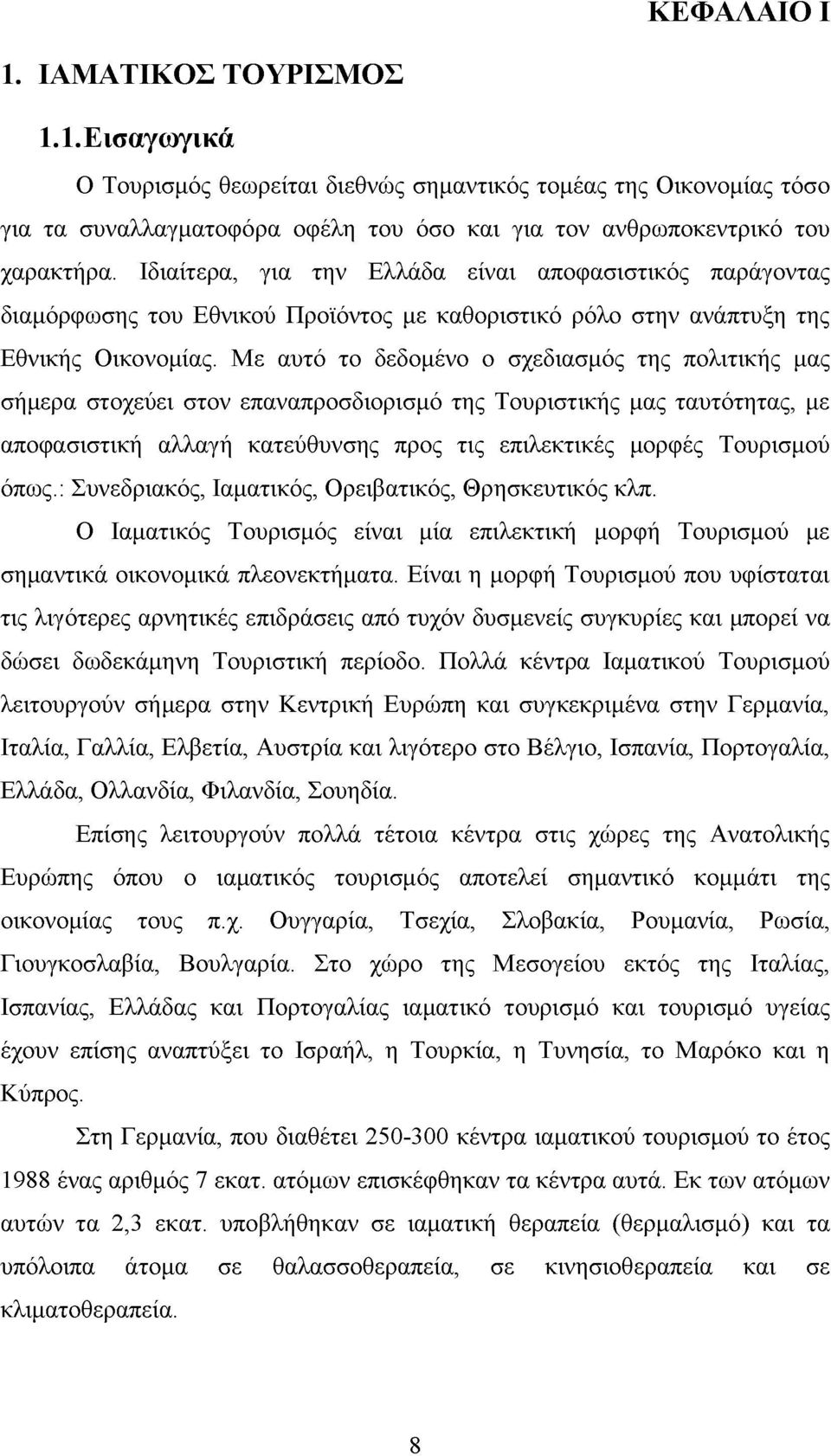 Με αυτό το δεδομένο ο σχεδιασμός της πολιτικής μας σήμερα στοχεύει στον επαναπροσδιορισμό της Τουριστικής μας ταυτότητας, με αποφασιστική αλλαγή κατεύθυνσης προς τις επιλεκτικές μορφές Τουρισμού όπως.