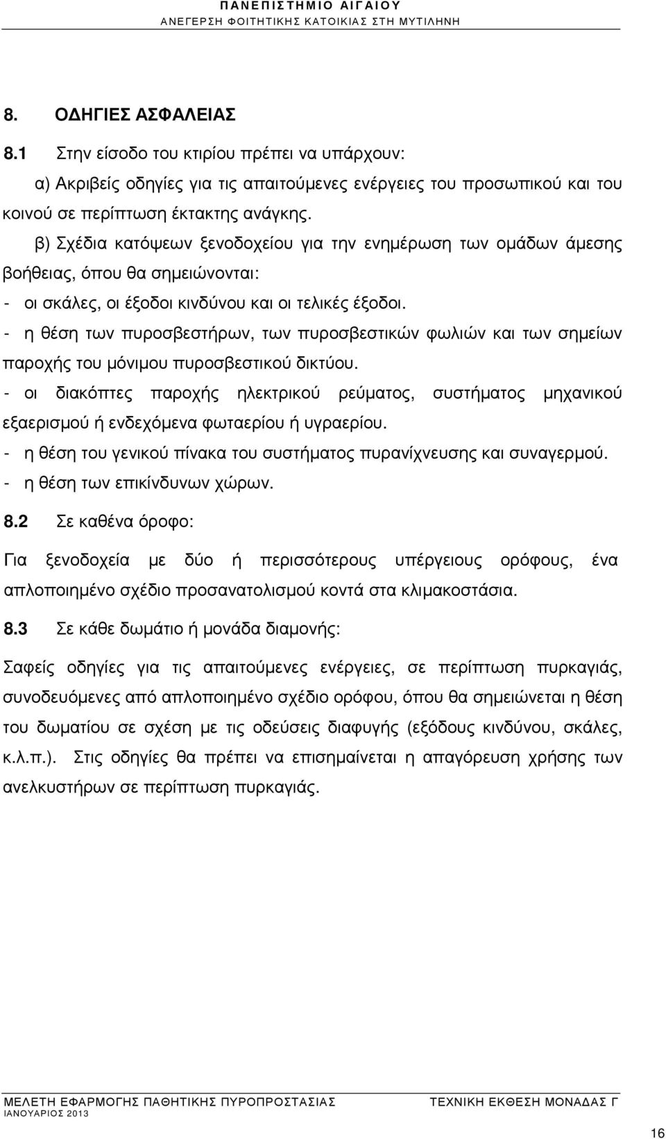 - η θέση των πυροσβεστήρων, των πυροσβεστικών φωλιών και των σηµείων παροχής του µόνιµου πυροσβεστικού δικτύου.