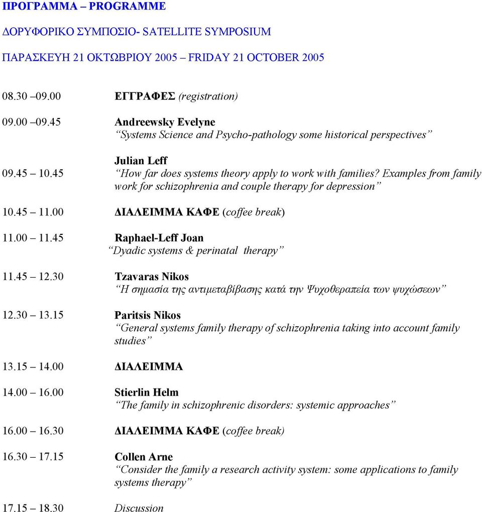 30 ΕΓΓΡΑΦΕΣ (registration) Andreewsky Evelyne Systems Science and Psycho-pathology some historical perspectives Julian Leff How far does systems theory apply to work with families?