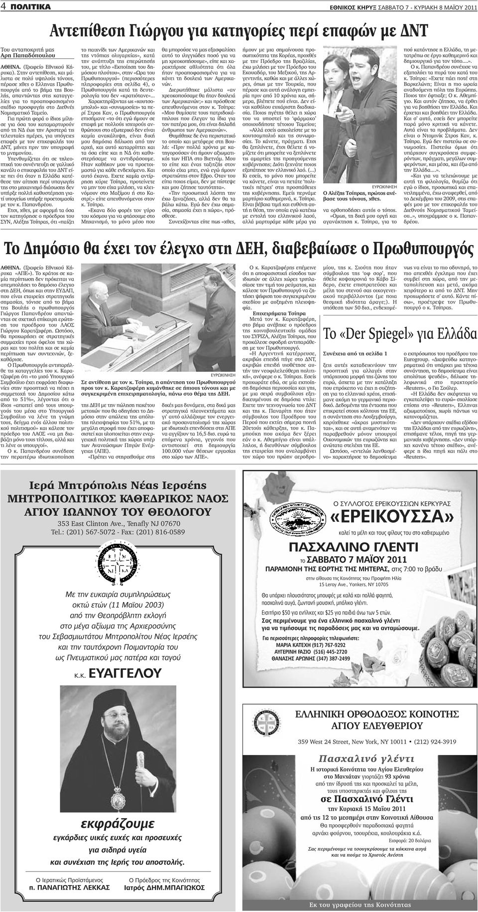 Για πρώτη φορά ο ίδιος μίλησε για όσα του καταμαρτυρούν από τη ΝΔ έως την Αριστερά τις τελευταίες ημέρες, για υπόγειες επαφές με τον επικεφαλής του ΔΝΤ, μήνες πριν την υπογραφή το μνημονίου.