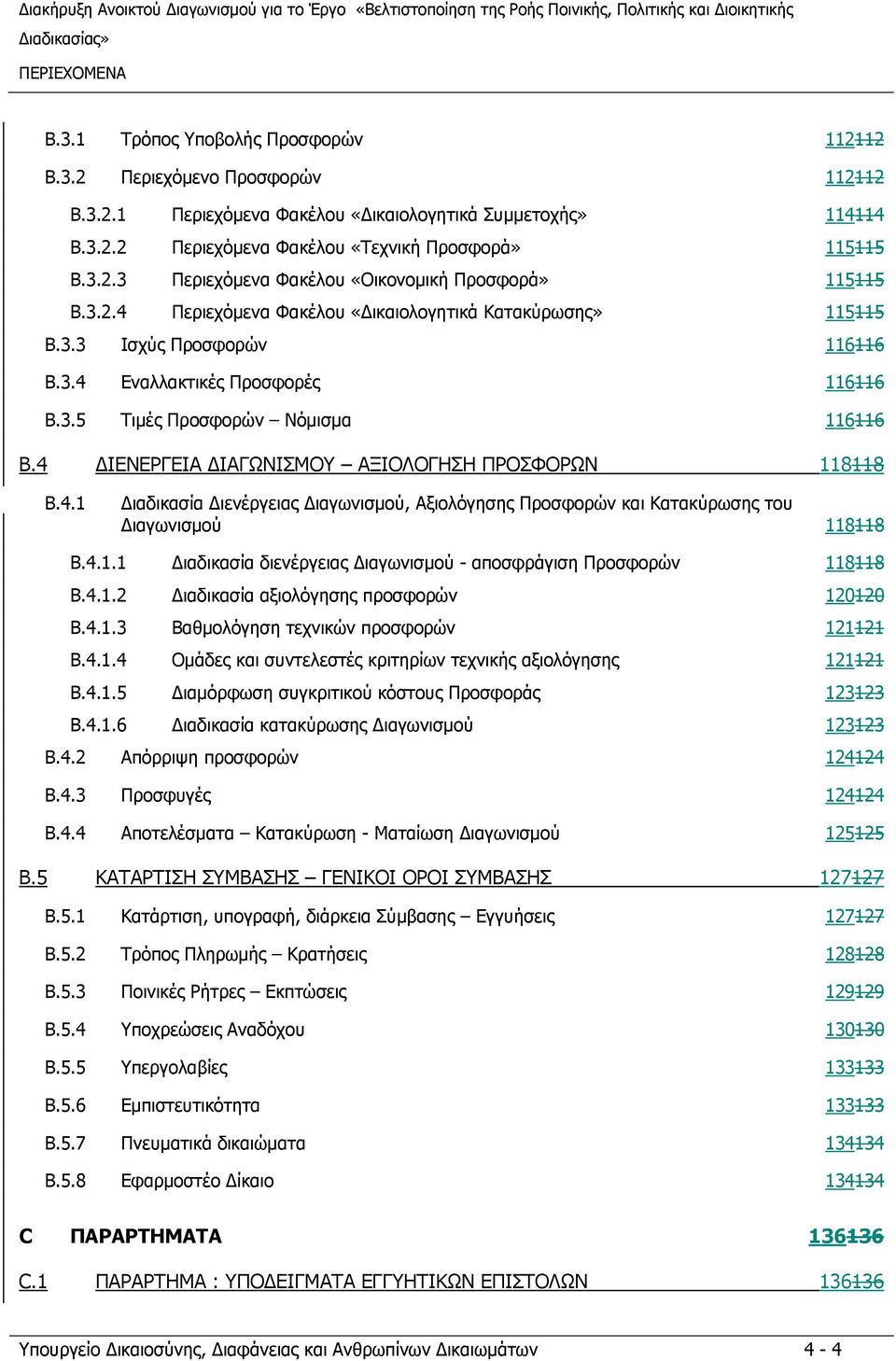 4 ΙΕΝΕΡΓΕΙΑ ΙΑΓΩΝΙΣΜΟΥ ΑΞΙΟΛΟΓΗΣΗ ΠΡΟΣΦΟΡΩΝ 118118 B.4.1 ιαδικασία ιενέργειας ιαγωνισμού, Αξιολόγησης Προσφορών και Κατακύρωσης του ιαγωνισμού 118118 B.4.1.1 ιαδικασία διενέργειας ιαγωνισμού - αποσφράγιση Προσφορών 118118 B.