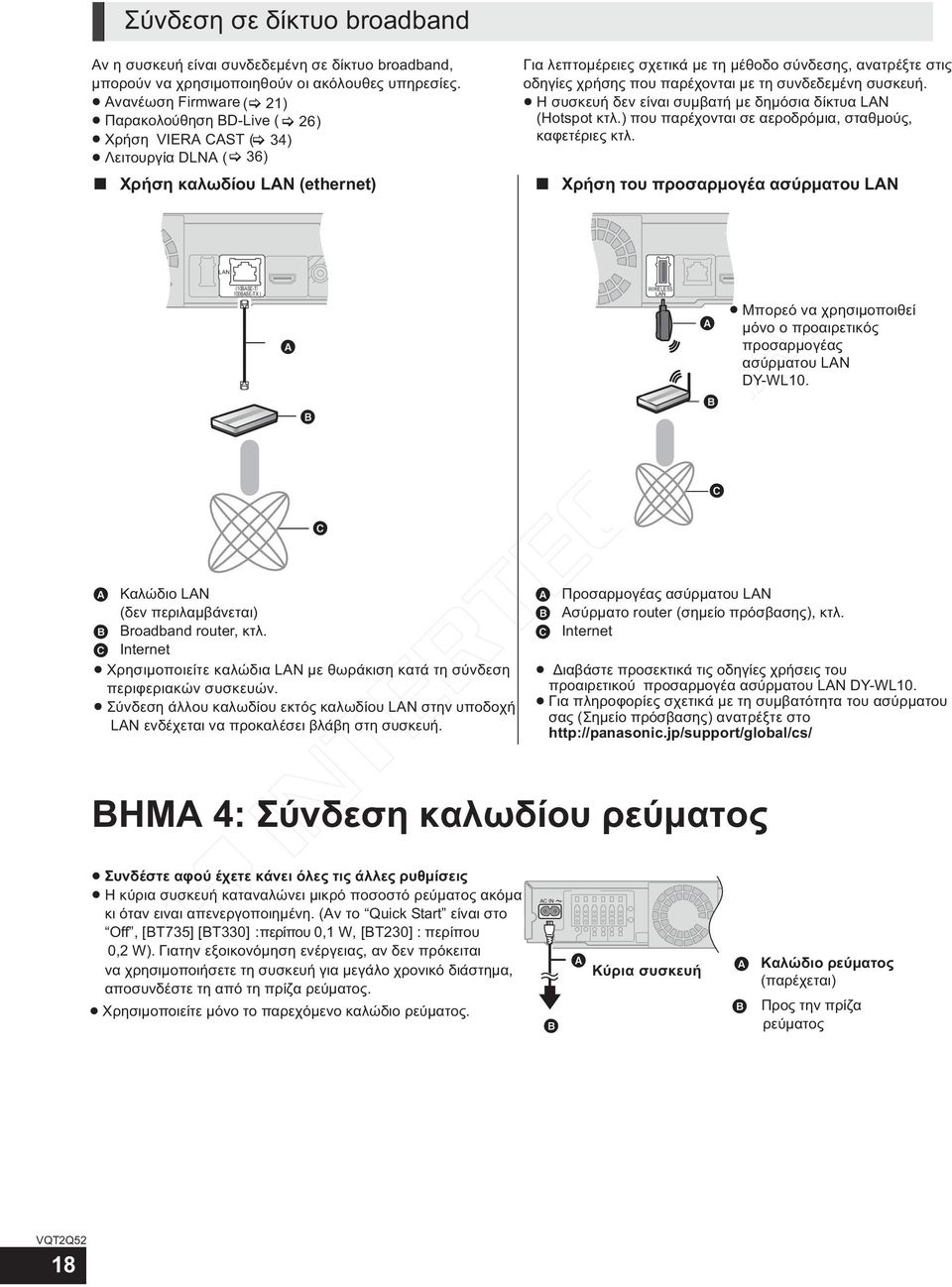 χρήσης που παρέχονται με τη συνδεδεμένη συσκευή. Η συσκευή δεν είναι συμβατή με δημόσια δίκτυα LAN (Hotspot κτλ.) που παρέχονται σε αεροδρόμια, σταθμούς, καφετέριες κτλ.