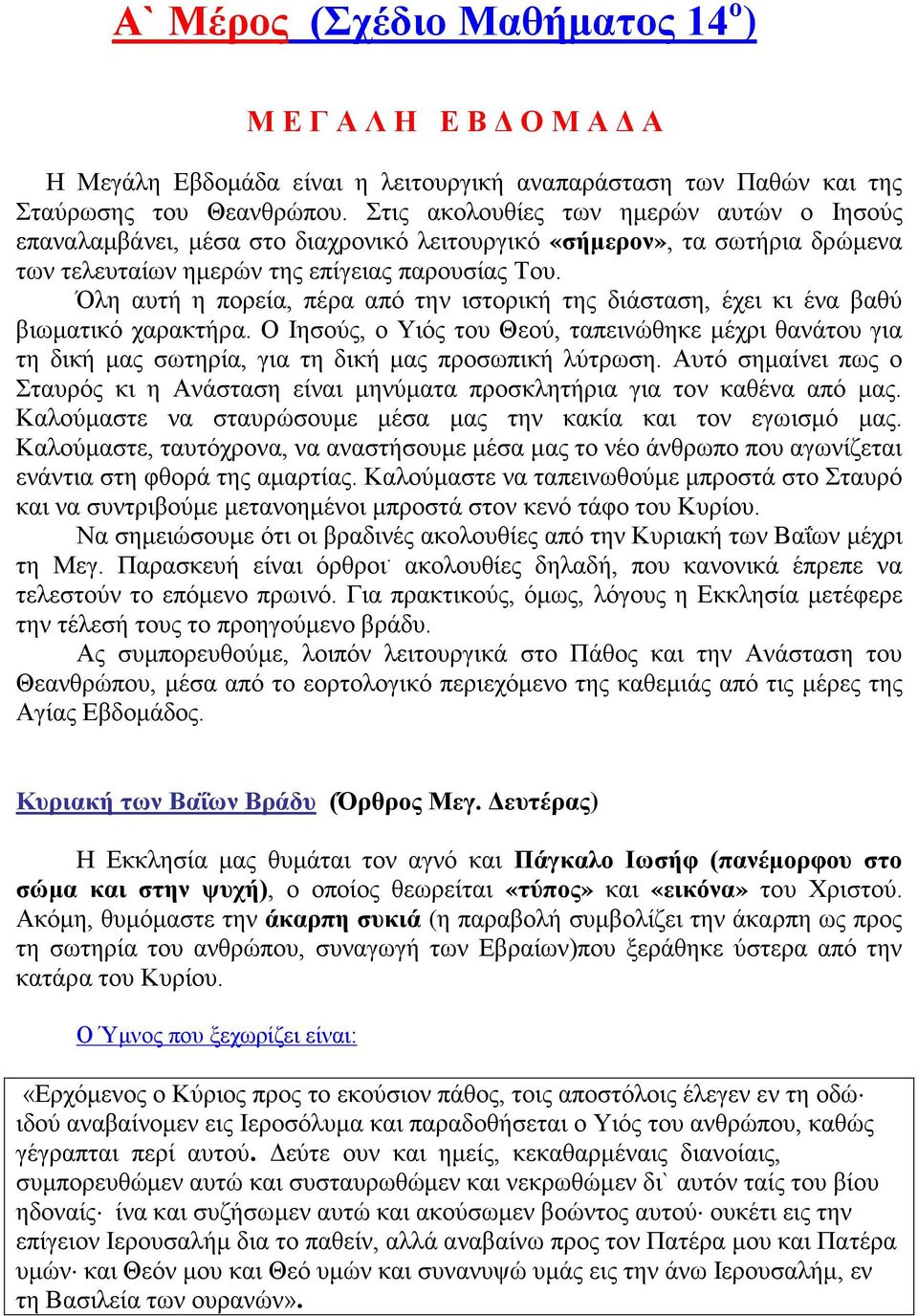 Όλη αυτή η πορεία, πέρα από την ιστορική της διάσταση, έχει κι ένα βαθύ βιωματικό χαρακτήρα.