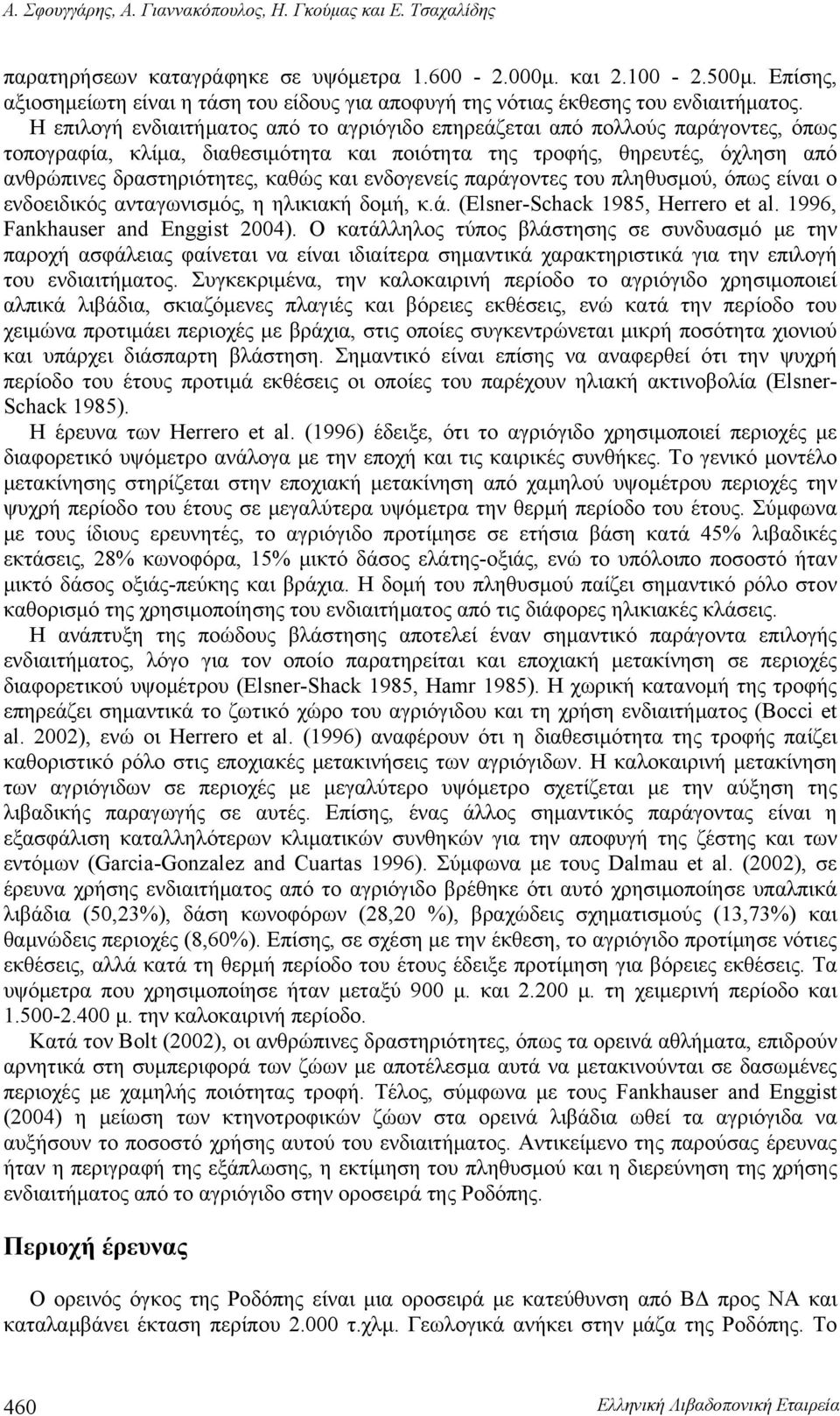 Η επιλογή ενδιαιτήματος από το αγριόγιδο επηρεάζεται από πολλούς παράγοντες, όπως τοπογραφία, κλίμα, διαθεσιμότητα και ποιότητα της τροφής, θηρευτές, όχληση από ανθρώπινες δραστηριότητες, καθώς και