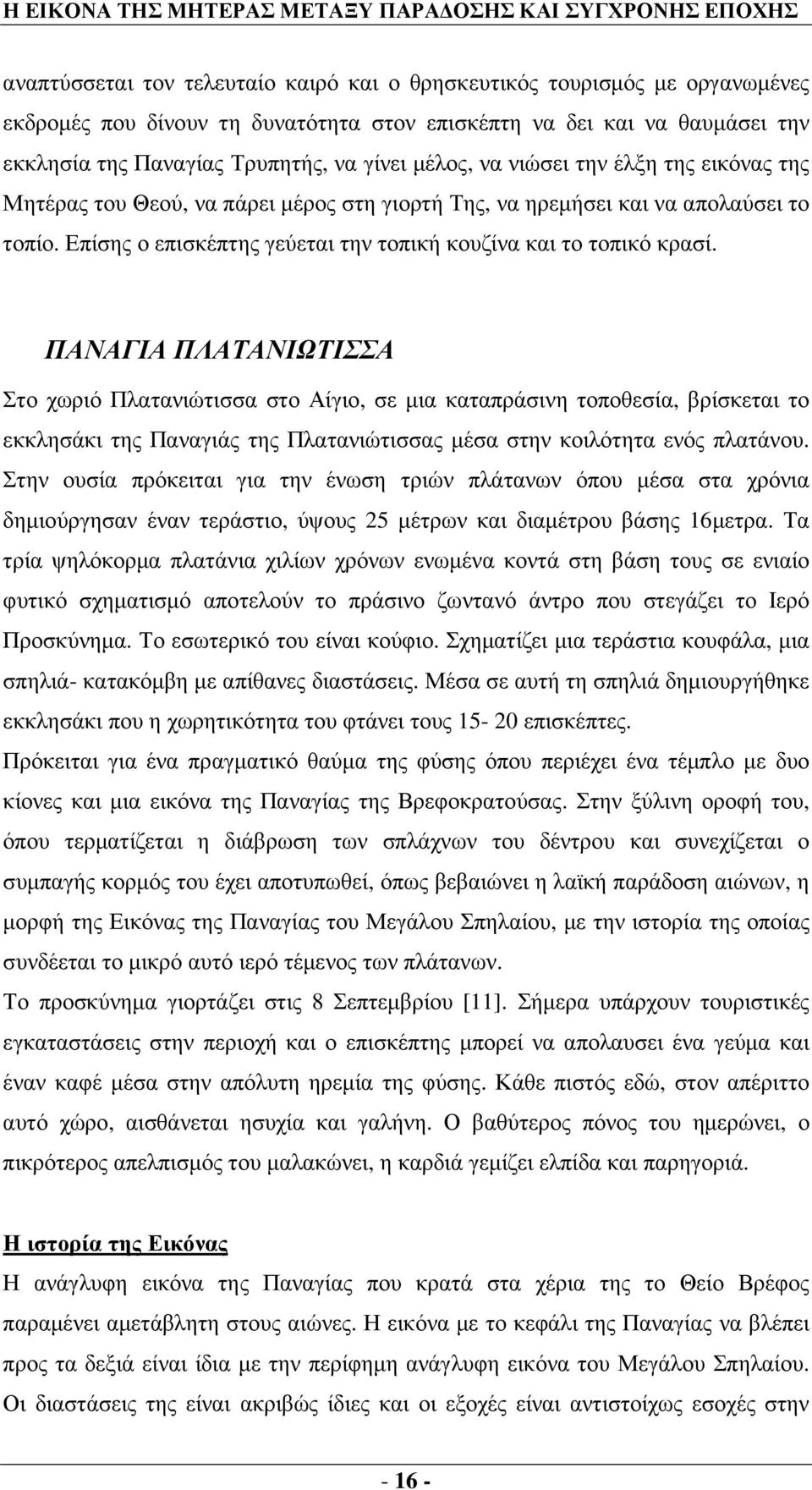 Επίσης ο επισκέπτης γεύεται την τοπική κουζίνα και το τοπικό κρασί.