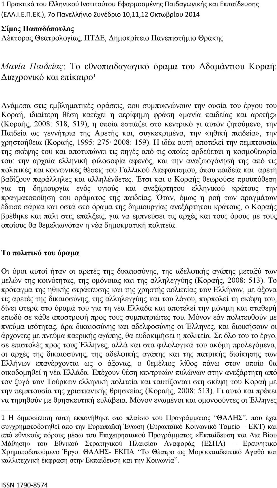 (Κοραής, 2008: 518, 519), η οποία εστιάζει στο κεντρικό γι αυτόν ζητούμενο, την Παιδεία ως γεννήτρια της Αρετής και, συγκεκριμένα, την «ηθική παιδεία», την χρηστοήθεια (Κοραής, 1995: 275 2008: 159).