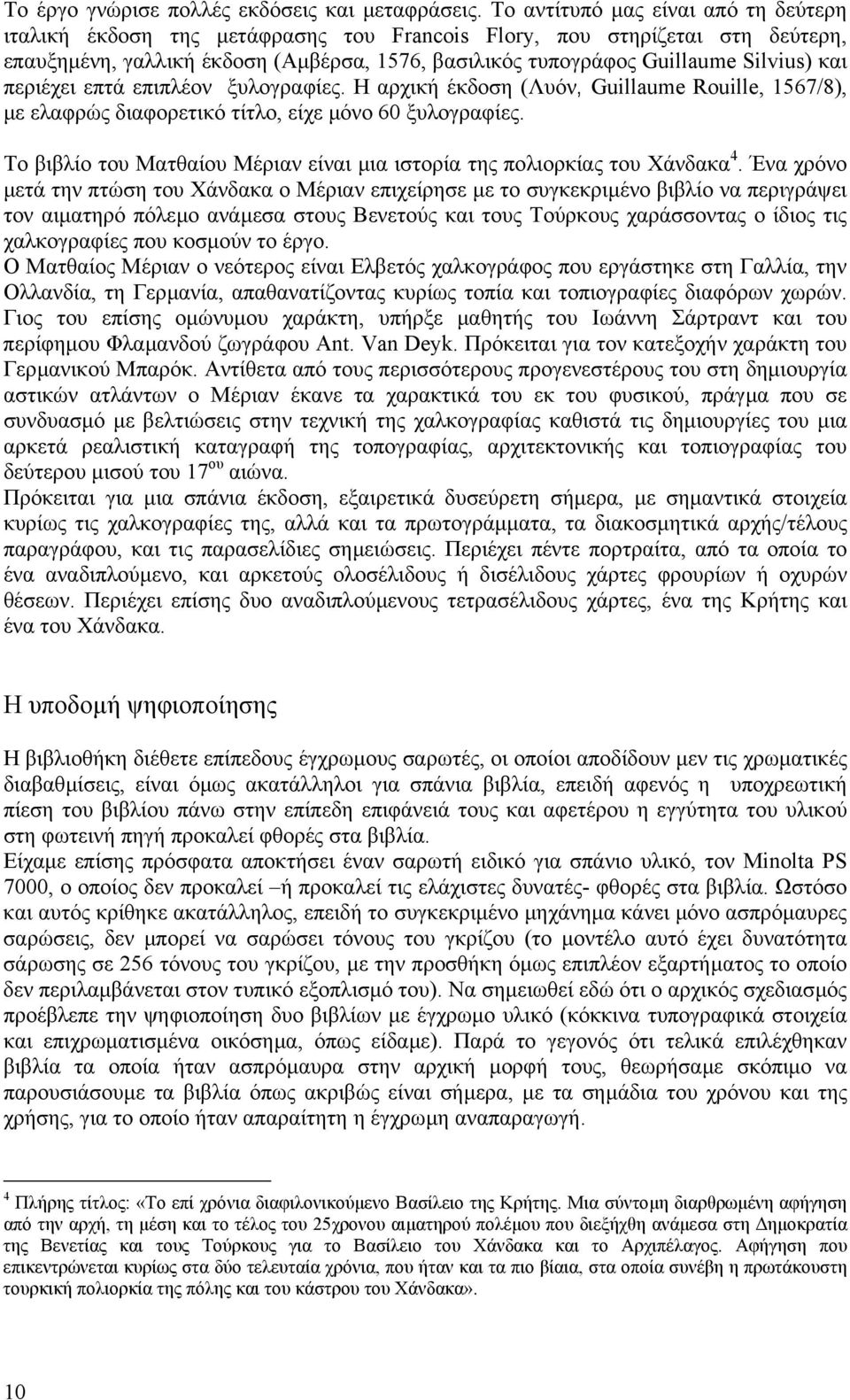 και περιέχει επτά επιπλέον ξυλογραφίες. Η αρχική έκδοση (Λυόν, Guillaume Rouille, 1567/8), µε ελαφρώς διαφορετικό τίτλο, είχε µόνο 60 ξυλογραφίες.