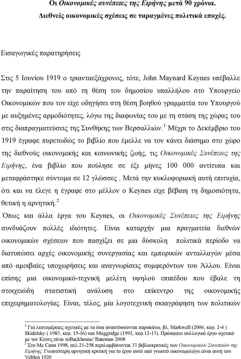 οδηγήσει στη θέση βοηθού γραμματέα του Υπουργού με αυξημένες αρμοδιότητες, λόγω της διαφωνίας του με τη στάση της χώρας του στις διαπραγματεύσεις της Συνθήκης των Βερσαλλιών.