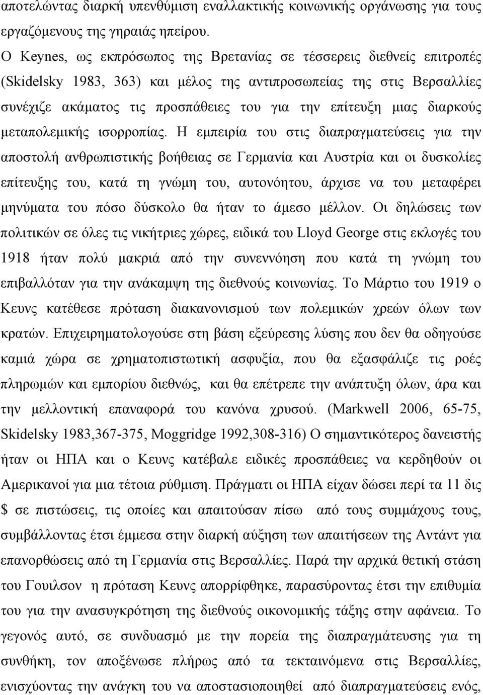 μιας διαρκούς μεταπολεμικής ισορροπίας.