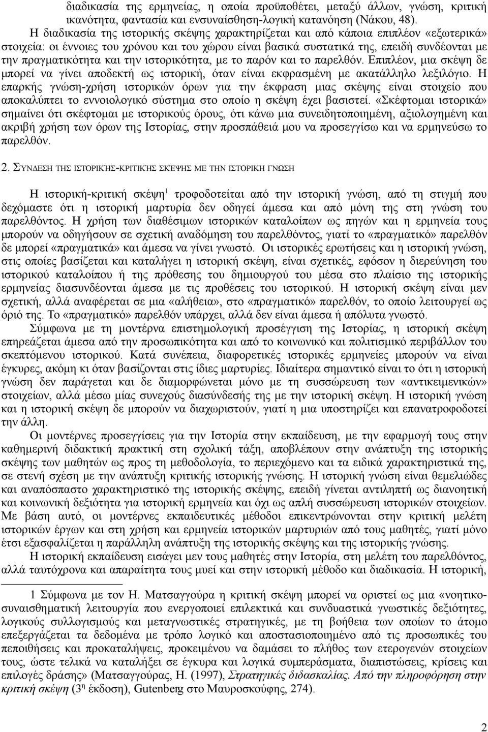 και την ιστορικότητα, με το παρόν και το παρελθόν. Επιπλέον, μια σκέψη δε μπορεί να γίνει αποδεκτή ως ιστορική, όταν είναι εκφρασμένη με ακατάλληλο λεξιλόγιο.