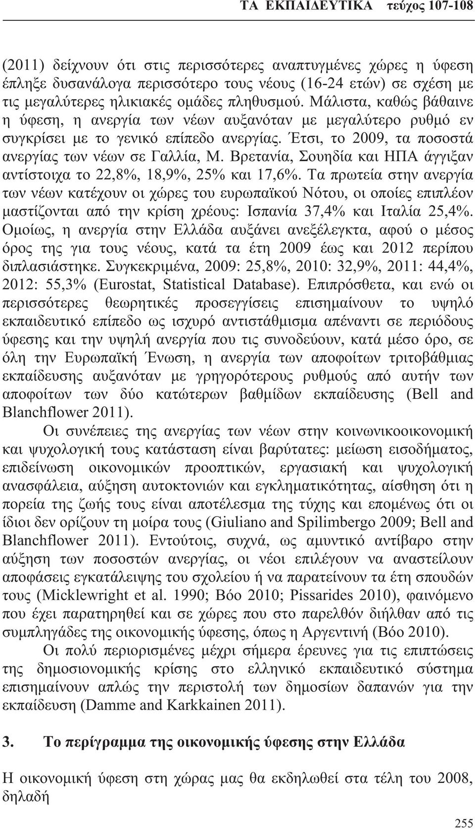 Βρετανία, Σουηδία και ΗΠΑ άγγιξαν αντίστοιχα το 22,8%, 18,9%, 25% και 17,6%.