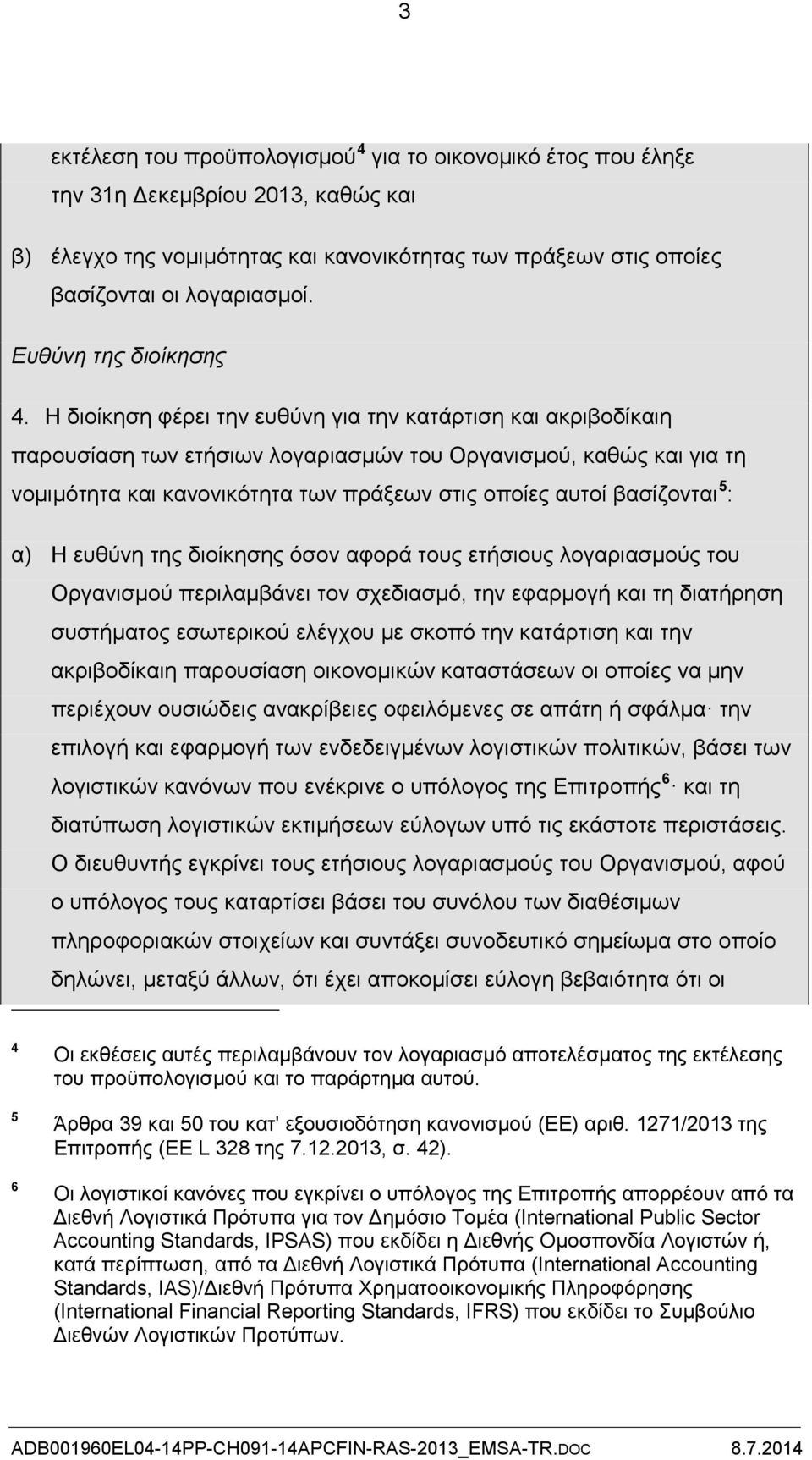 Η διοίκηση φέρει την ευθύνη για την κατάρτιση και ακριβοδίκαιη παρουσίαση των ετήσιων λογαριασμών του Οργανισμού, καθώς και για τη νομιμότητα και κανονικότητα των πράξεων στις οποίες αυτοί βασίζονται