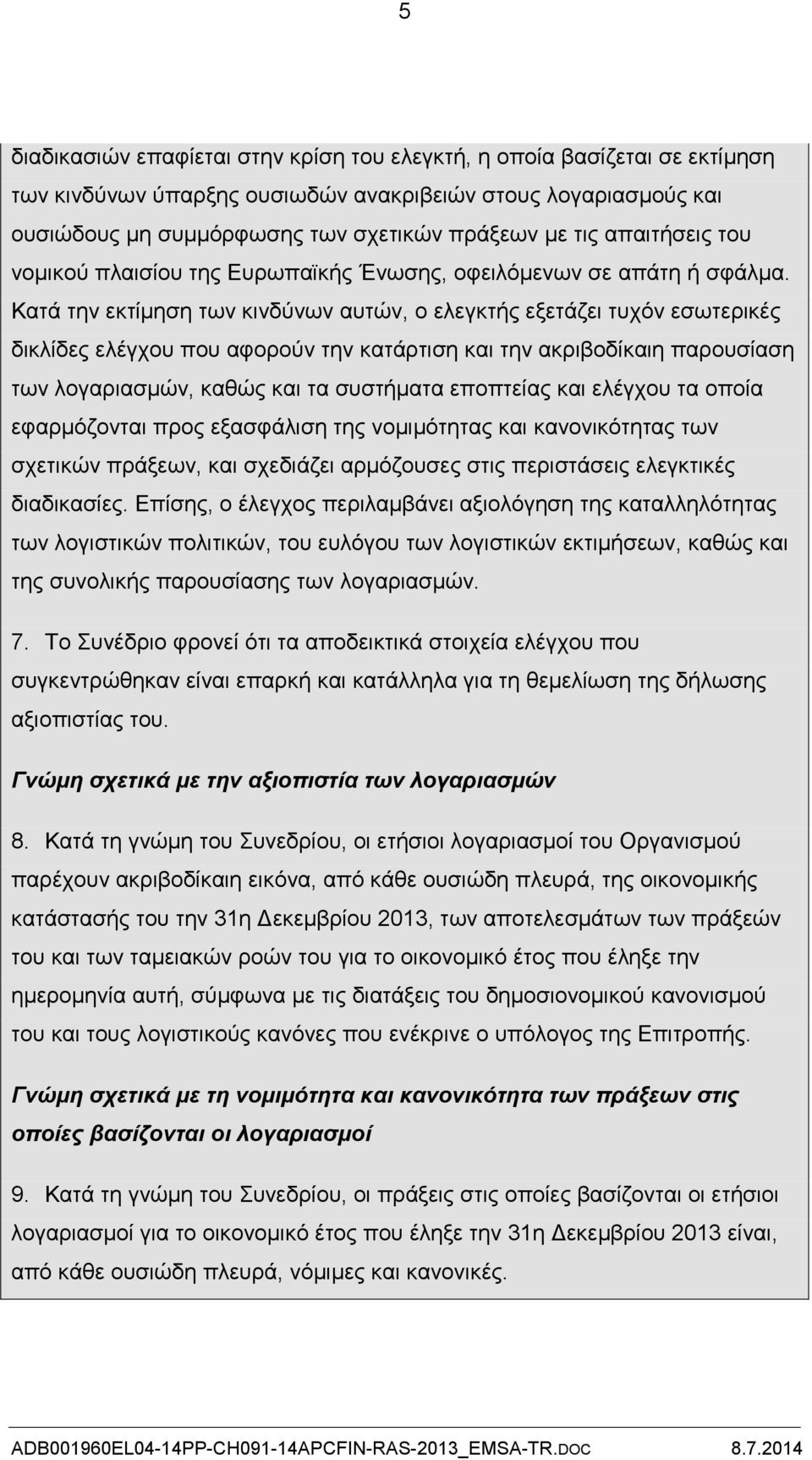 Κατά την εκτίμηση των κινδύνων αυτών, ο ελεγκτής εξετάζει τυχόν εσωτερικές δικλίδες ελέγχου που αφορούν την κατάρτιση και την ακριβοδίκαιη παρουσίαση των λογαριασμών, καθώς και τα συστήματα εποπτείας