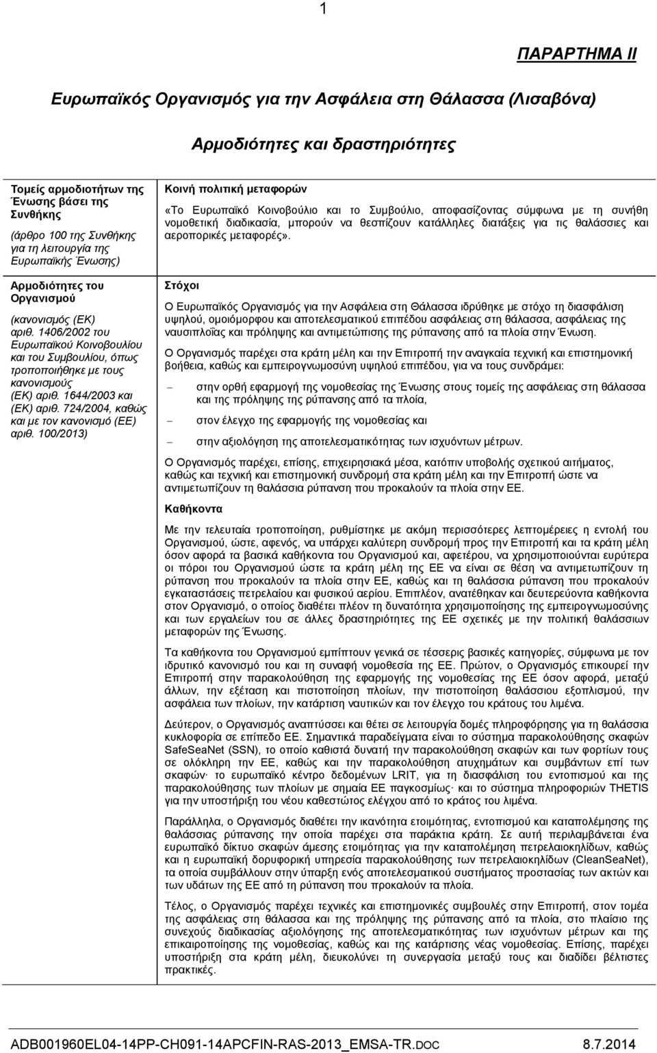 1644/2003 και (ΕΚ) αριθ. 724/2004, καθώς και με τον κανονισμό (ΕΕ) αριθ.