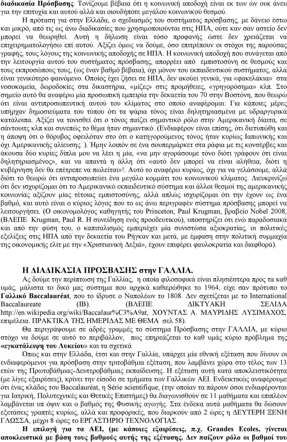 Αυτή η δήλωση είναι τόσο προφανής ώστε δεν χρειάζεται να επιχειρηματολογήσω επί αυτού. Αξίζει όμως να δούμε, όσο επιτρέπουν οι στόχοι της παρούσας γραφής, τους λόγους της κοινωνικής αποδοχής σε ΗΠΑ.