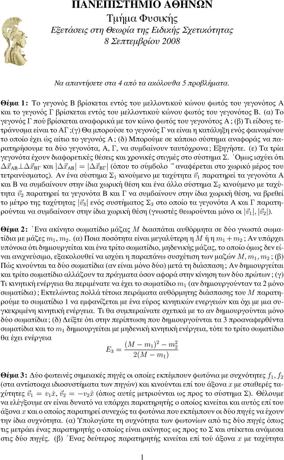 (α) Το γεγον ος πο υ βρ ισκεται αναφορικ α µε τον κ ωνο φωτ ος του γεγον οτος A ; (β) Τι ε ιδους τετρ ανυσµα ε ιναι το A ;(γ) Θα µπορο υσε το γεγον ος να ε ιναι η κατ αληξη εν ος φαινοµ ενου το οπο