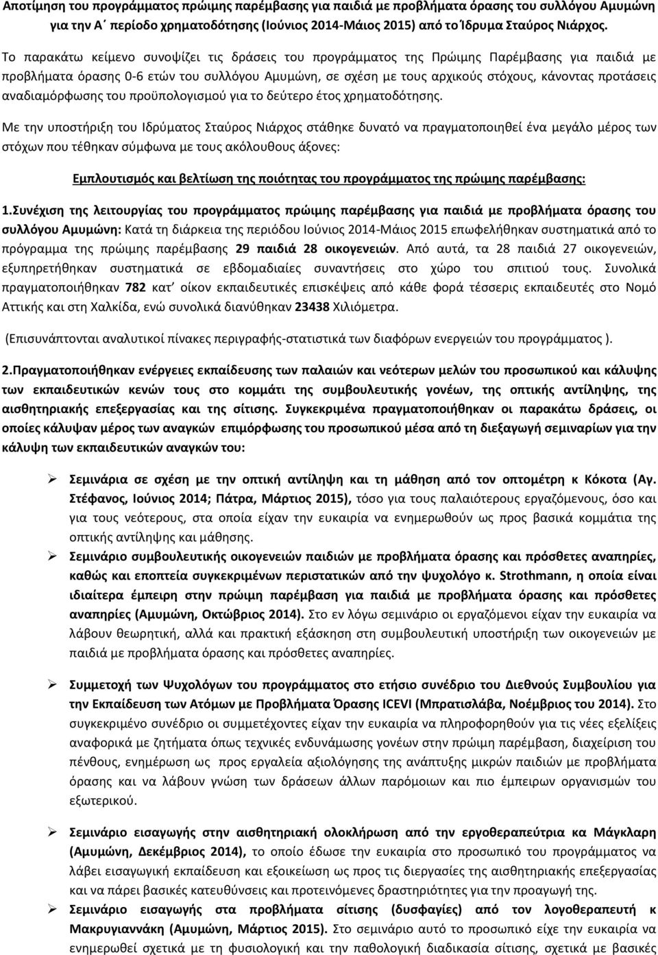 αναδιαμόρφωσης του προϋπολογισμού για το δεύτερο έτος χρηματοδότησης.