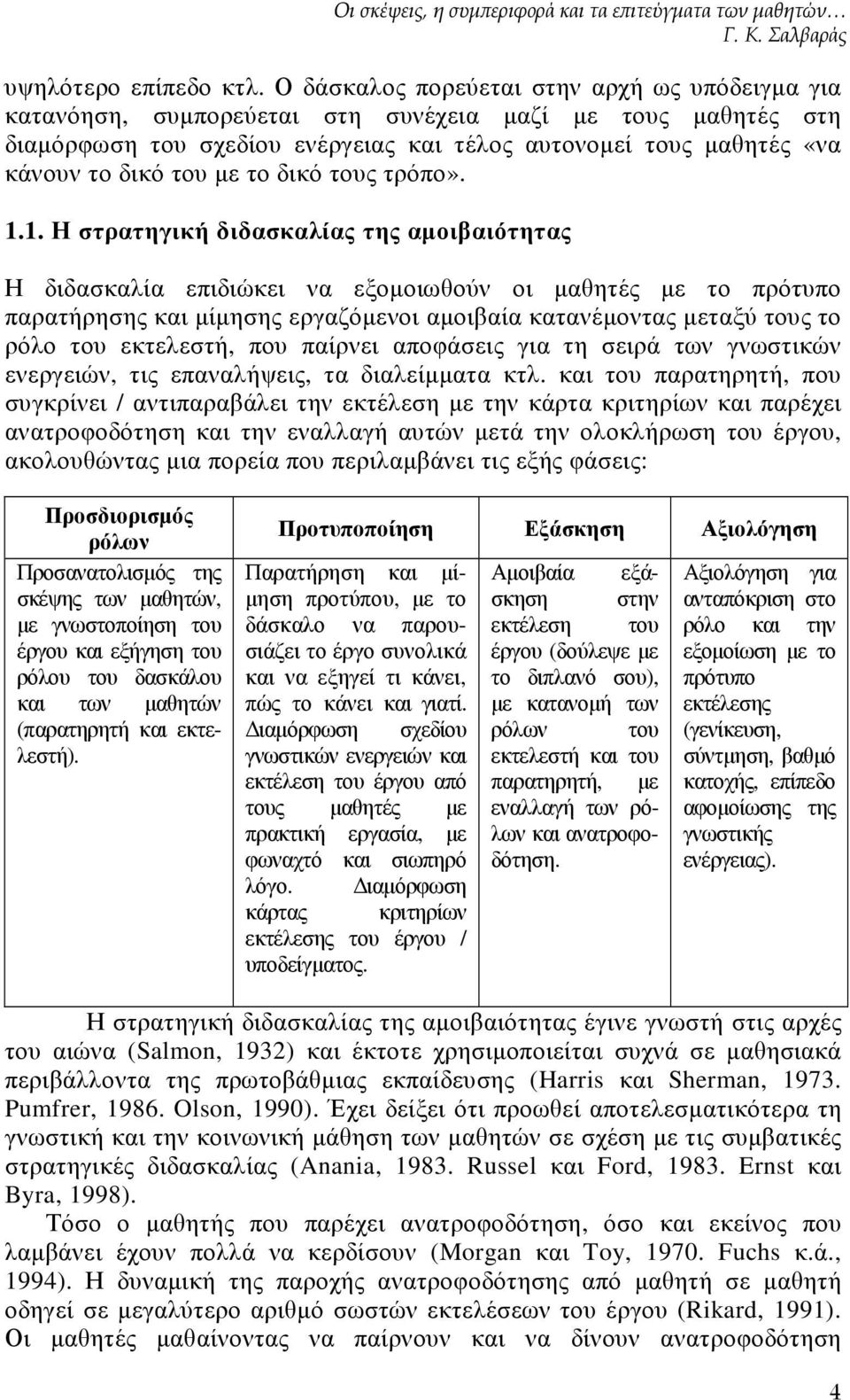 µε το δικό τους τρόπο». 1.