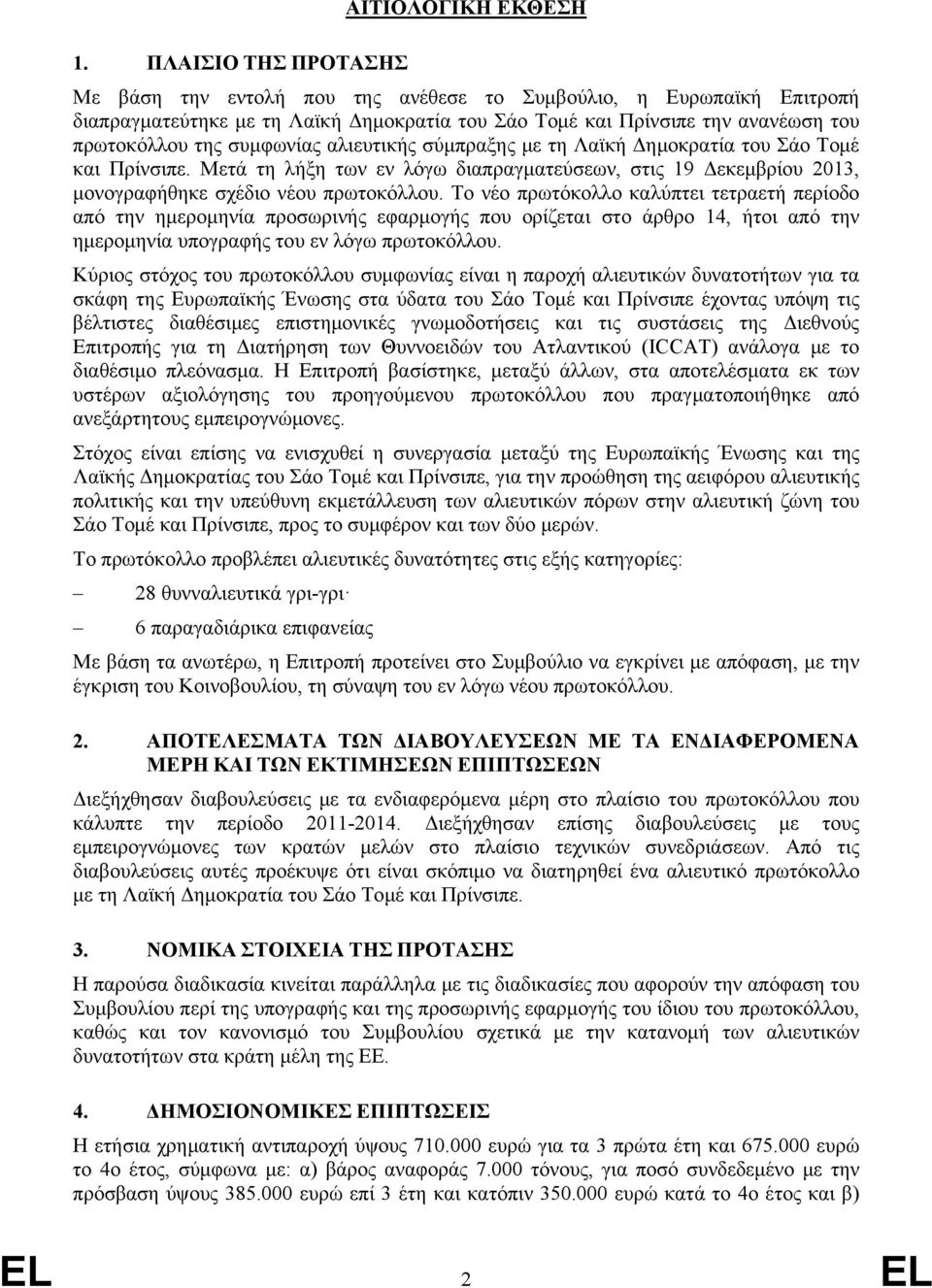 αλιευτικής σύμπραξης με τη Λαϊκή Δημοκρατία του Σάο Τομέ και Πρίνσιπε. Μετά τη λήξη των εν λόγω διαπραγματεύσεων, στις 19 Δεκεμβρίου 2013, μονογραφήθηκε σχέδιο νέου πρωτοκόλλου.
