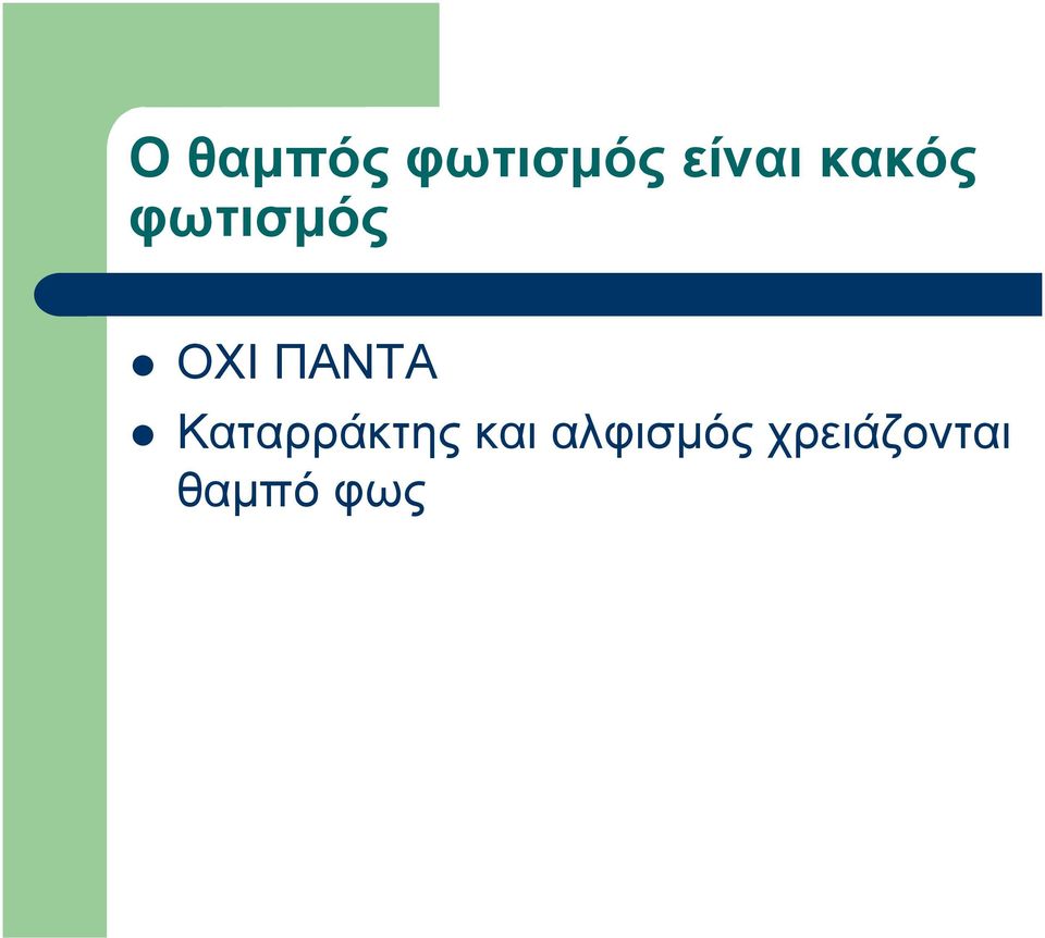 Καταρράκτης και