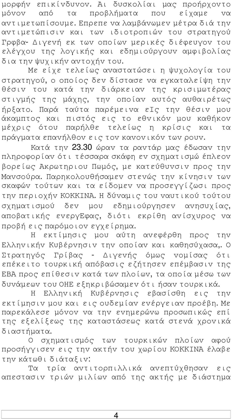 αvτoχήv τoυ.