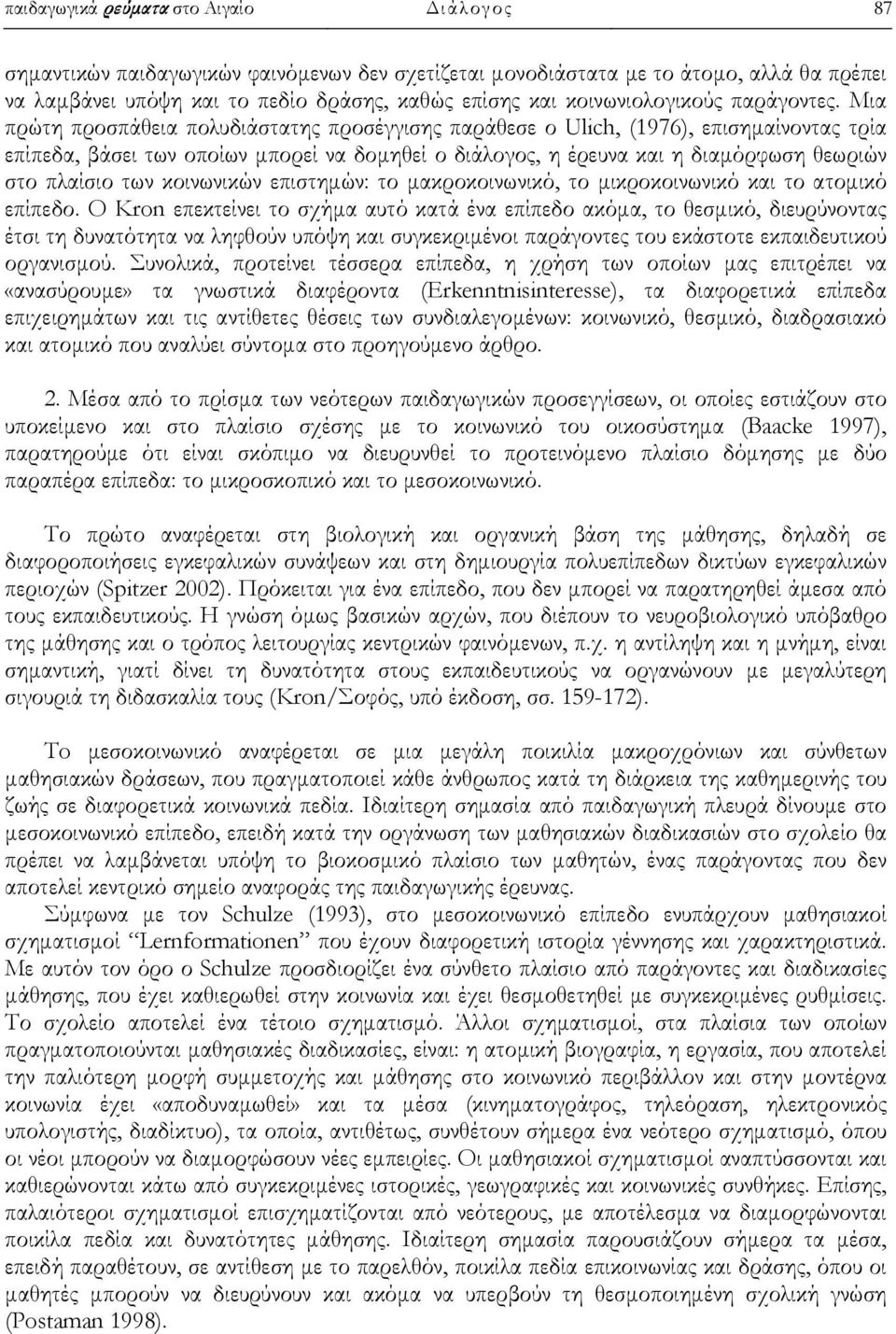 Μια πρώτη προσπάθεια πολυδιάστατης προσέγγισης παράθεσε ο Ulich, (1976), επισημαίνοντας τρία επίπεδα, βάσει των οποίων μπορεί να δομηθεί ο διάλογος, η έρευνα και η διαμόρφωση θεωριών στο πλαίσιο των