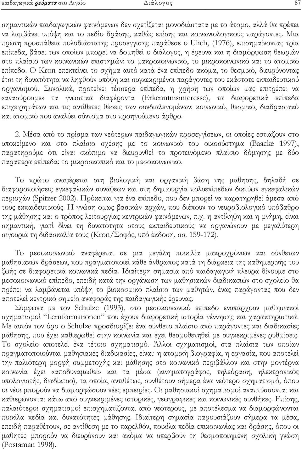 Μια πρώτη προσπάθεια πολυδιάστατης προσέγγισης παράθεσε ο Ulich, (1976), επισημαίνοντας τρία επίπεδα, βάσει των οποίων μπορεί να δομηθεί ο διάλογος, η έρευνα και η διαμόρφωση θεωριών στο πλαίσιο των