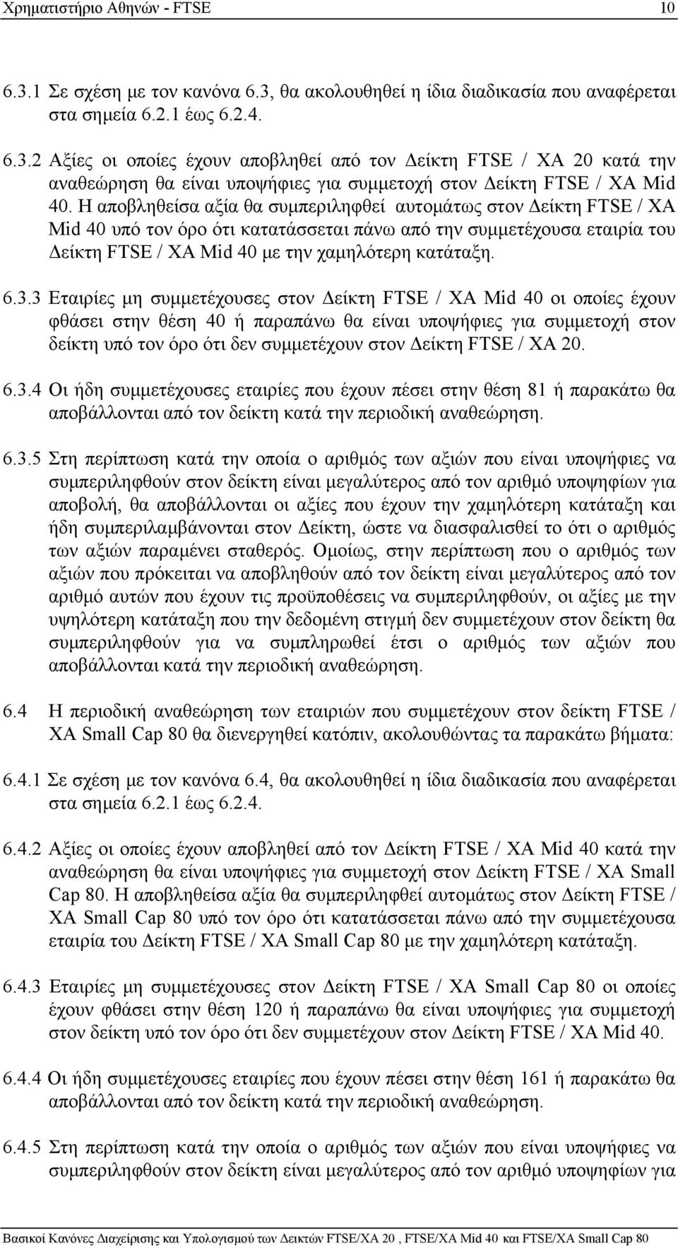 3 Εταιρίες μη συμμετέχουσες στον Δείκτη FTSE / XA Mid 40 οι οποίες έχουν φθάσει στην θέση 40 ή παραπάνω θα είναι υποψήφιες για συμμετοχή στον δείκτη υπό τον όρο ότι δεν συμμετέχουν στον Δείκτη FTSE /