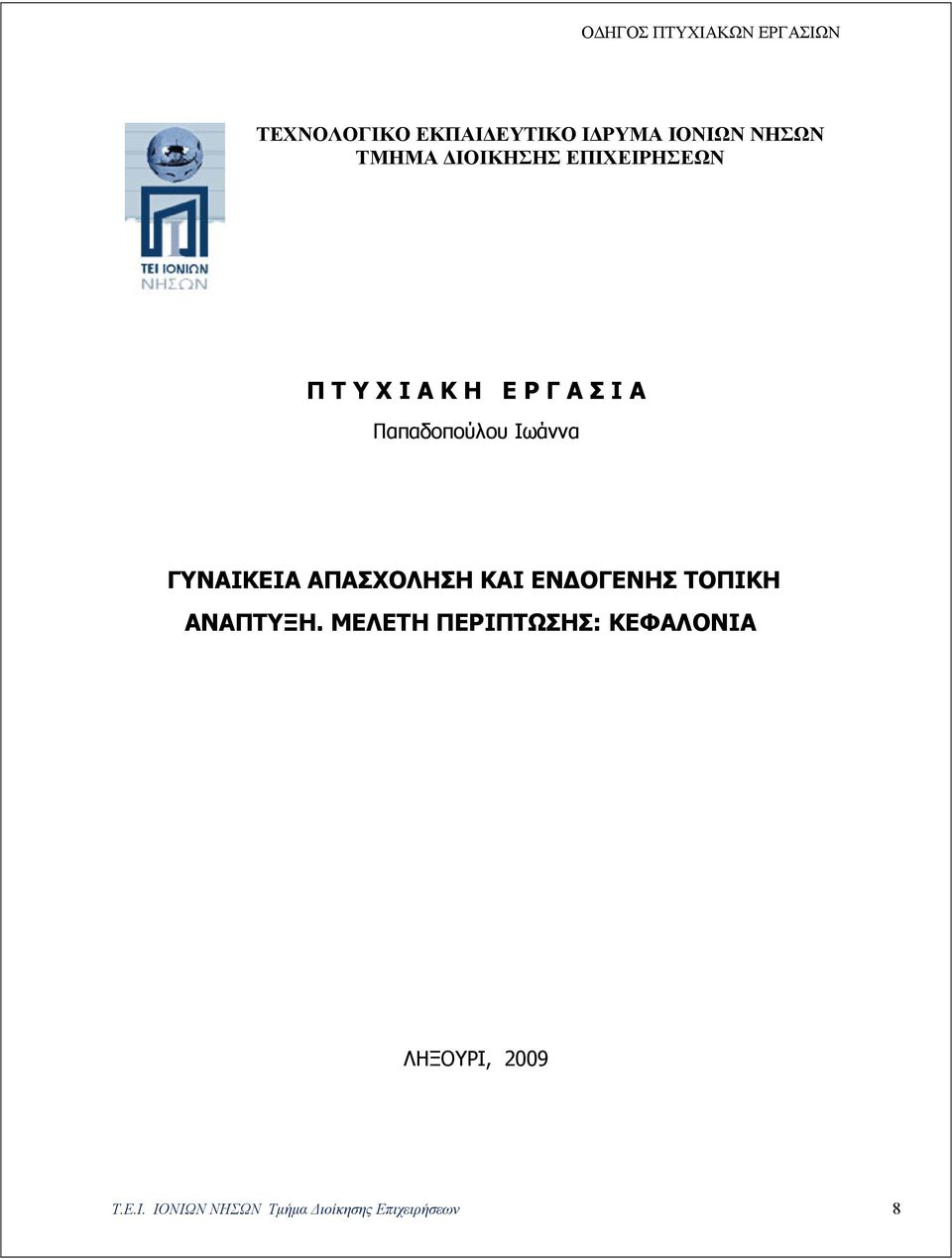 ΓΥΝΑΙΚΕΙΑ ΑΠΑΣΧΟΛΗΣΗ ΚΑΙ ΕΝΔΟΓΕΝΗΣ ΤΟΠΙΚΗ ΑΝΑΠΤΥΞΗ.