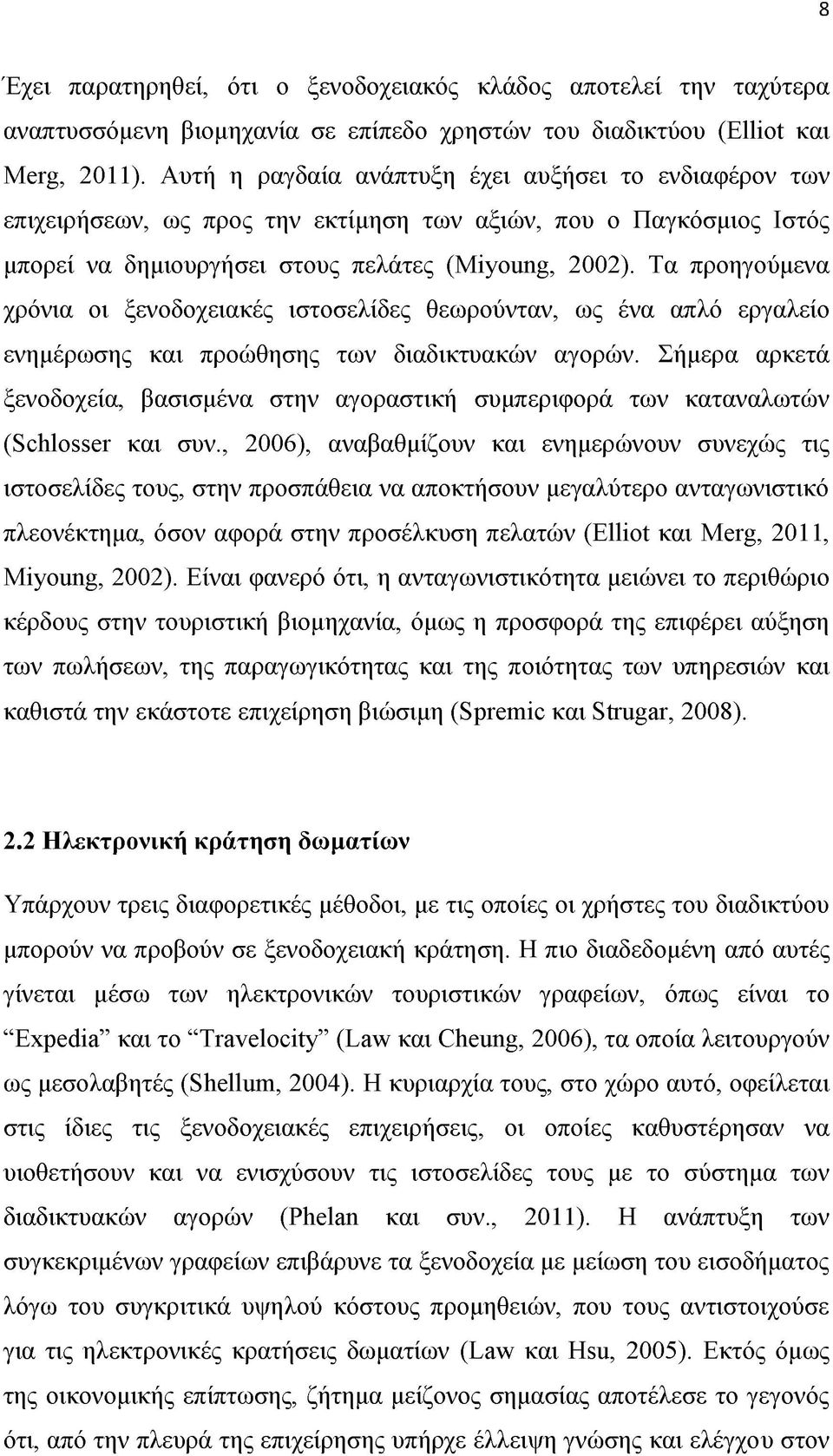 Τα προηγούμενα χρόνια οι ξενοδοχειακές ιστοσελίδες θεωρούνταν, ως ένα απλό εργαλείο ενημέρωσης και προώθησης των διαδικτυακών αγορών.