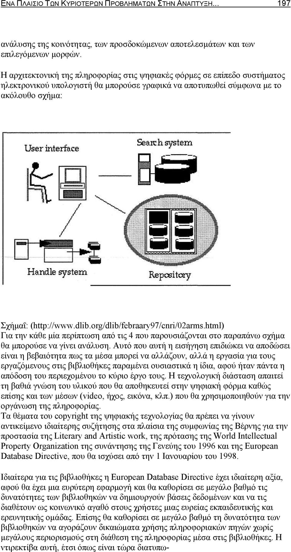 org/dlib/febraary97/cnri/02arms.html) Για την κάθε μία περίπτωση από τις 4 που παρουσιάζονται στο παραπάνω σχήμα θα μπορούσε να γίνει ανάλυση.