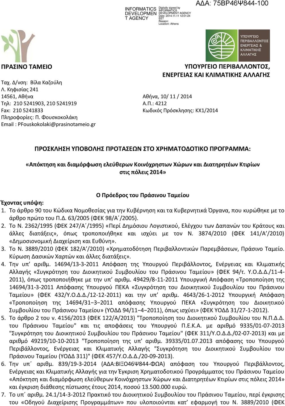 ΥΡΓΕΙΟ ΠΕ