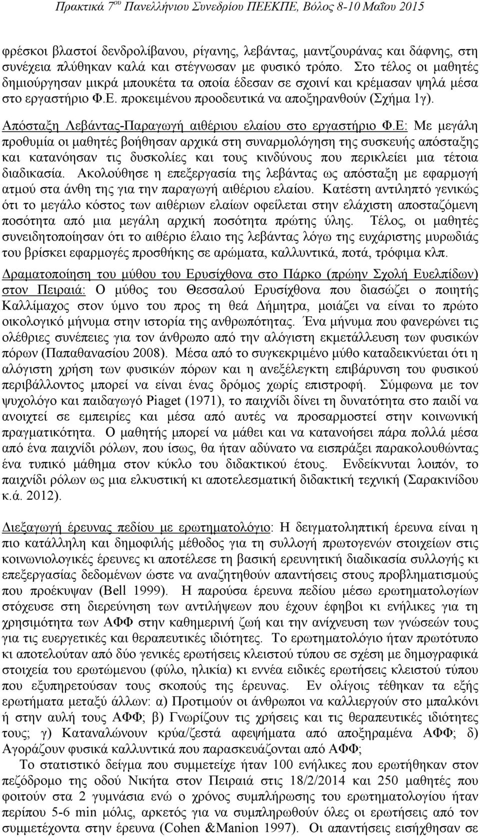 Απόσταξη Λεβάντας-Παραγωγή αιθέριου ελαίου στο εργαστήριο Φ.