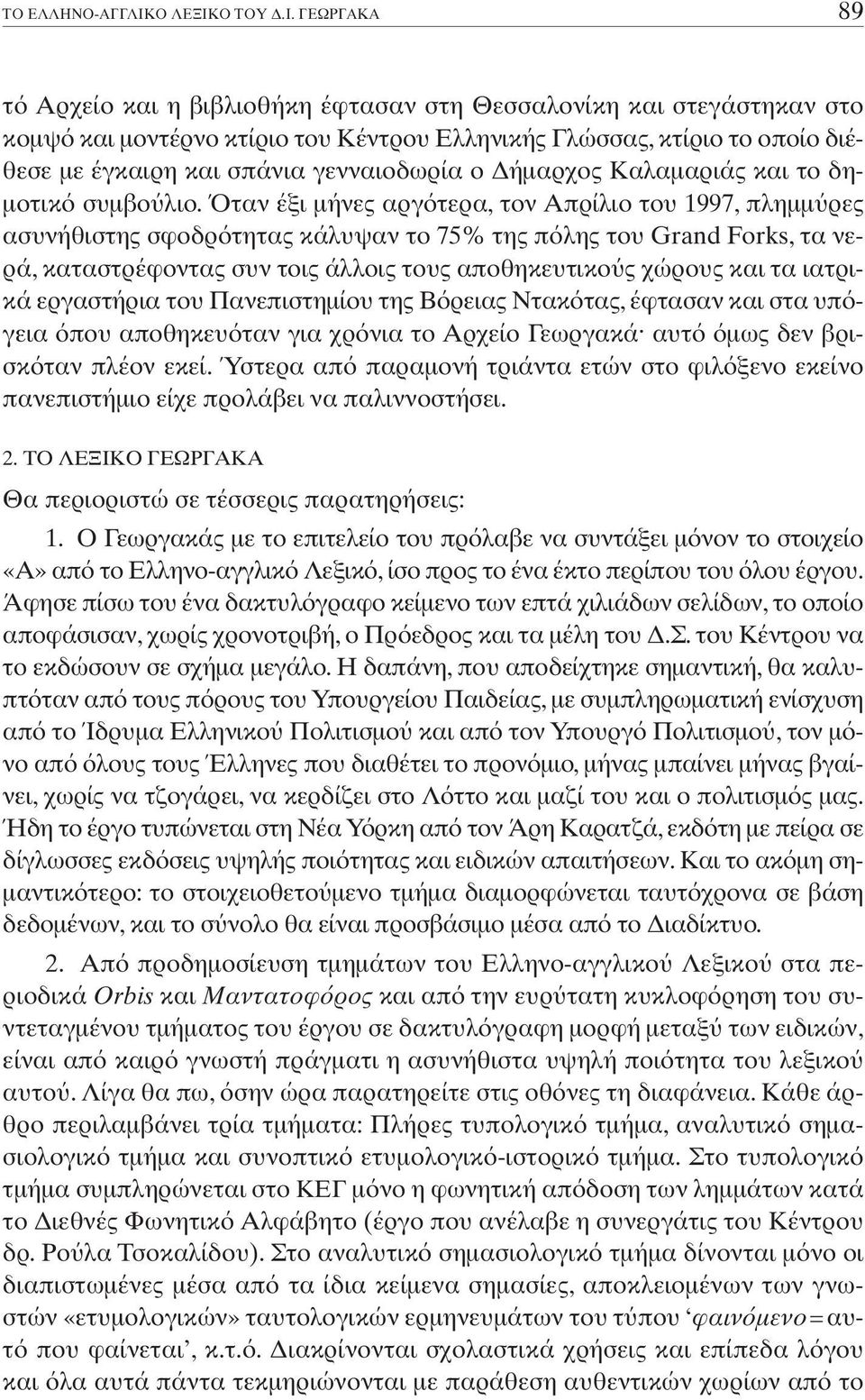 ήµαρχος Kαλαµαριάς και το δη- µοτικ συµβο λιο.