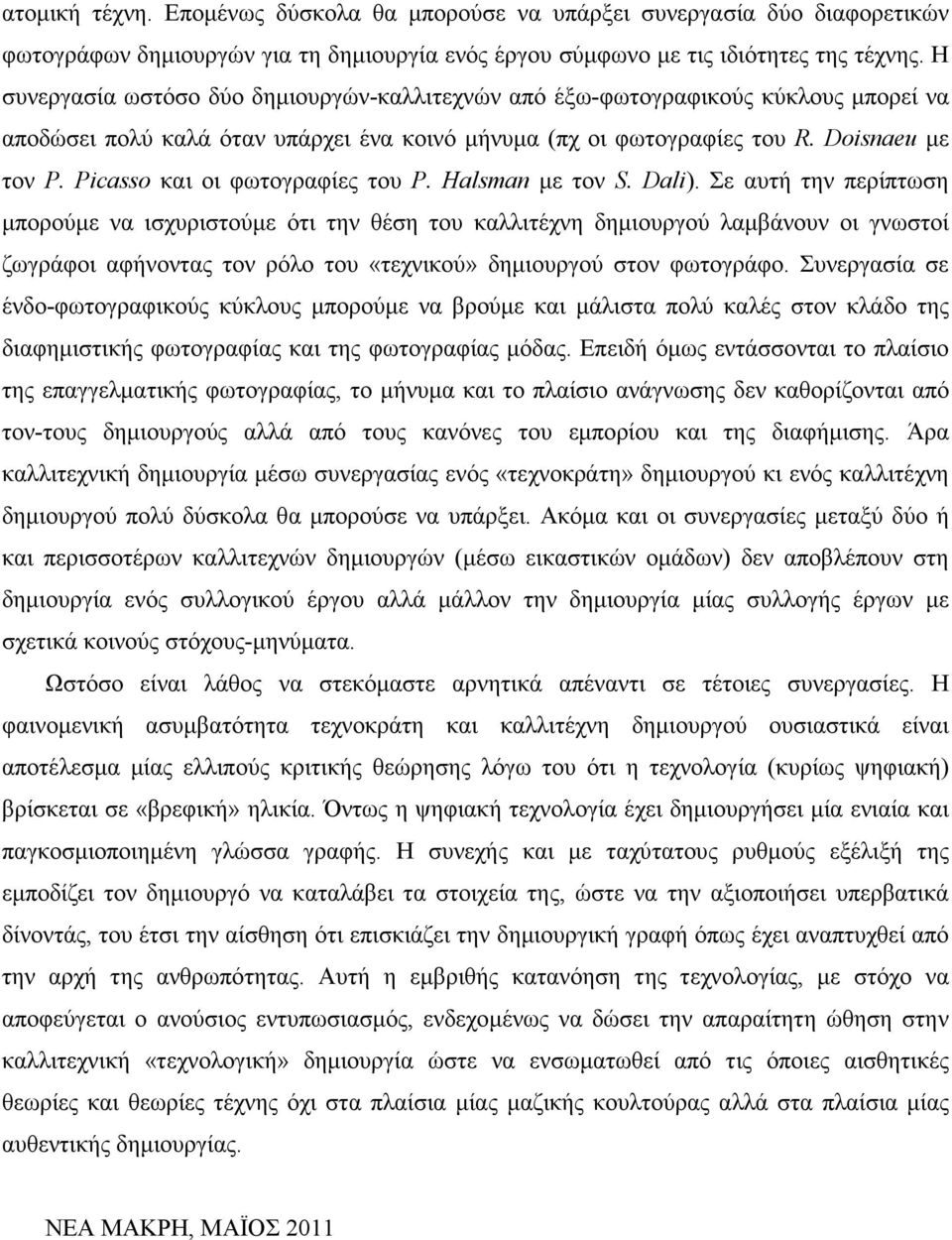 Picasso και οι φωτογραφίες του P. Halsman µε τον S. Dali).