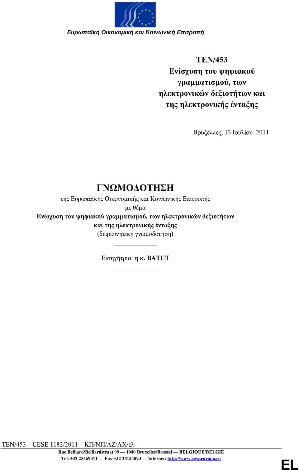 γραμματισμού, των ηλεκτρονικών δεξιοτήτων και της ηλεκτρονικής ένταξης (διερευνητική γνωμοδότηση) Εισηγήτρια: η κ.