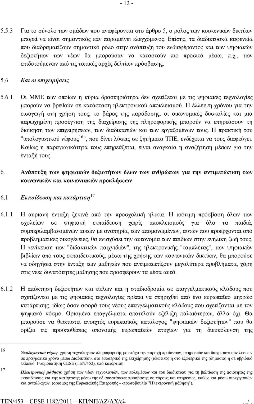 , των επιδοτούμενων από τις τοπικές αρχές δελτίων πρόσβασης. 5.6 