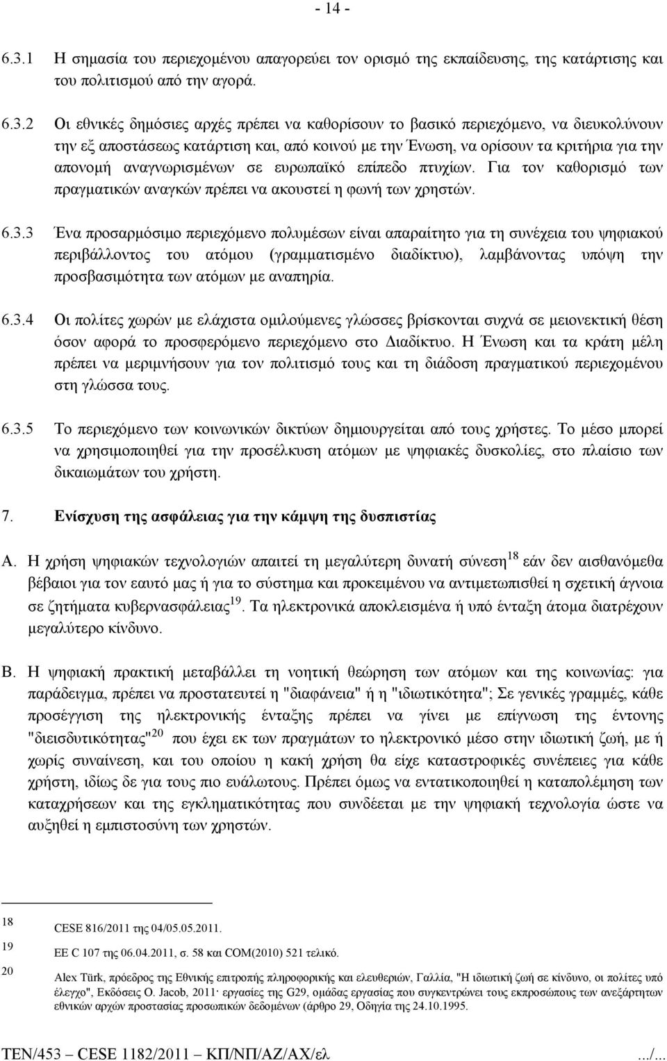 2 Οι εθνικές δημόσιες αρχές πρέπει να καθορίσουν το βασικό περιεχόμενο, να διευκολύνουν την εξ αποστάσεως κατάρτιση και, από κοινού με την Ένωση, να ορίσουν τα κριτήρια για την απονομή αναγνωρισμένων