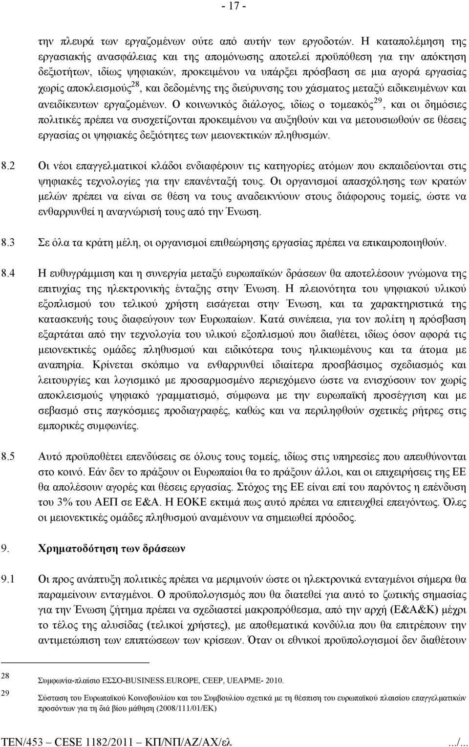 28, και δεδομένης της διεύρυνσης του χάσματος μεταξύ ειδικευμένων και ανειδίκευτων εργαζομένων.