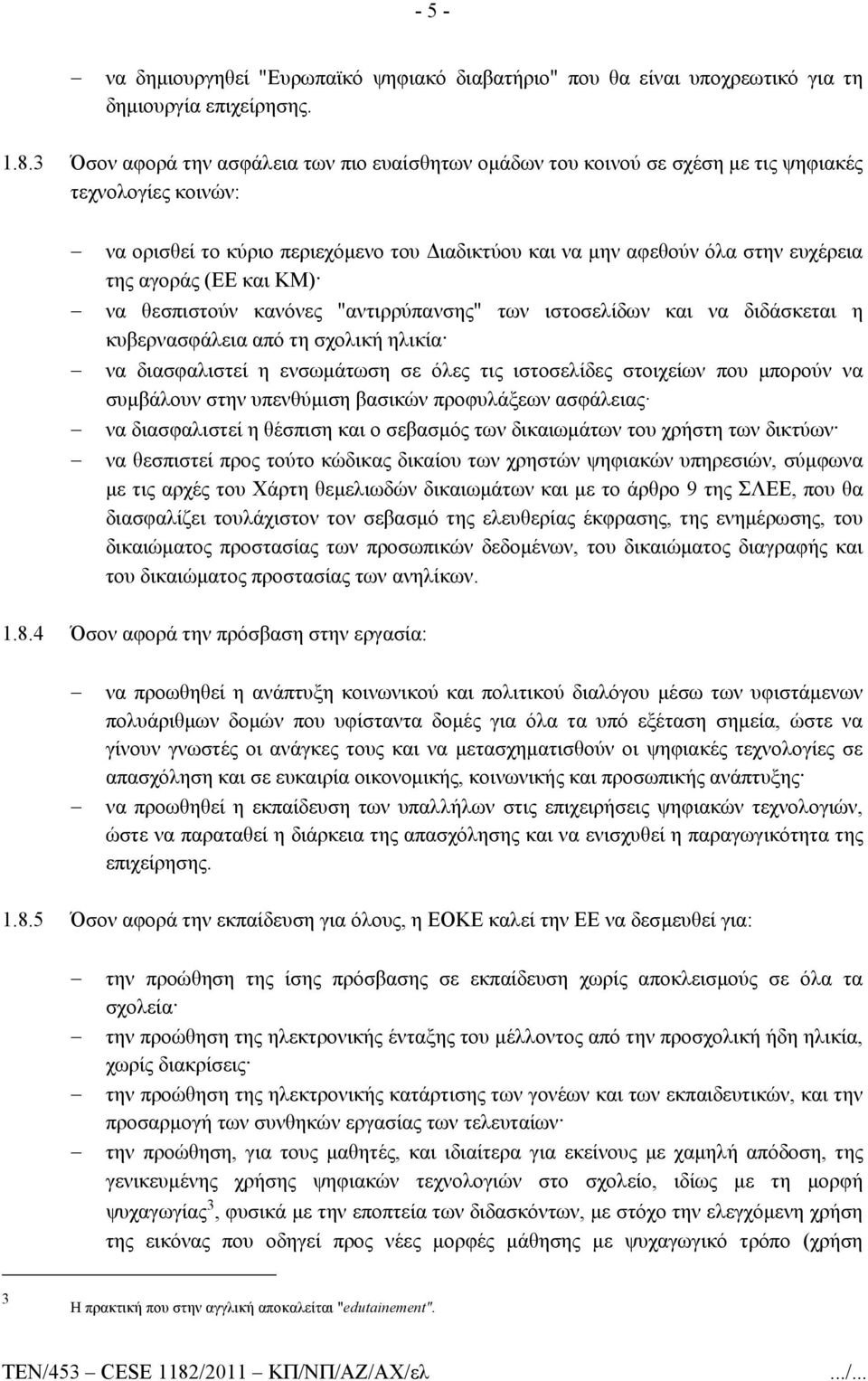 αγοράς (ΕΕ και ΚΜ) να θεσπιστούν κανόνες "αντιρρύπανσης" των ιστοσελίδων και να διδάσκεται η κυβερνασφάλεια από τη σχολική ηλικία να διασφαλιστεί η ενσωμάτωση σε όλες τις ιστοσελίδες στοιχείων που